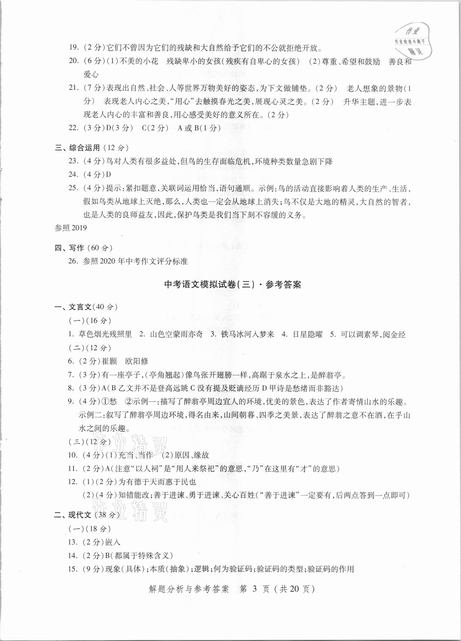 2021年灿烂在六月上海市最新中考模拟强化测试精编语文 参考答案第3页