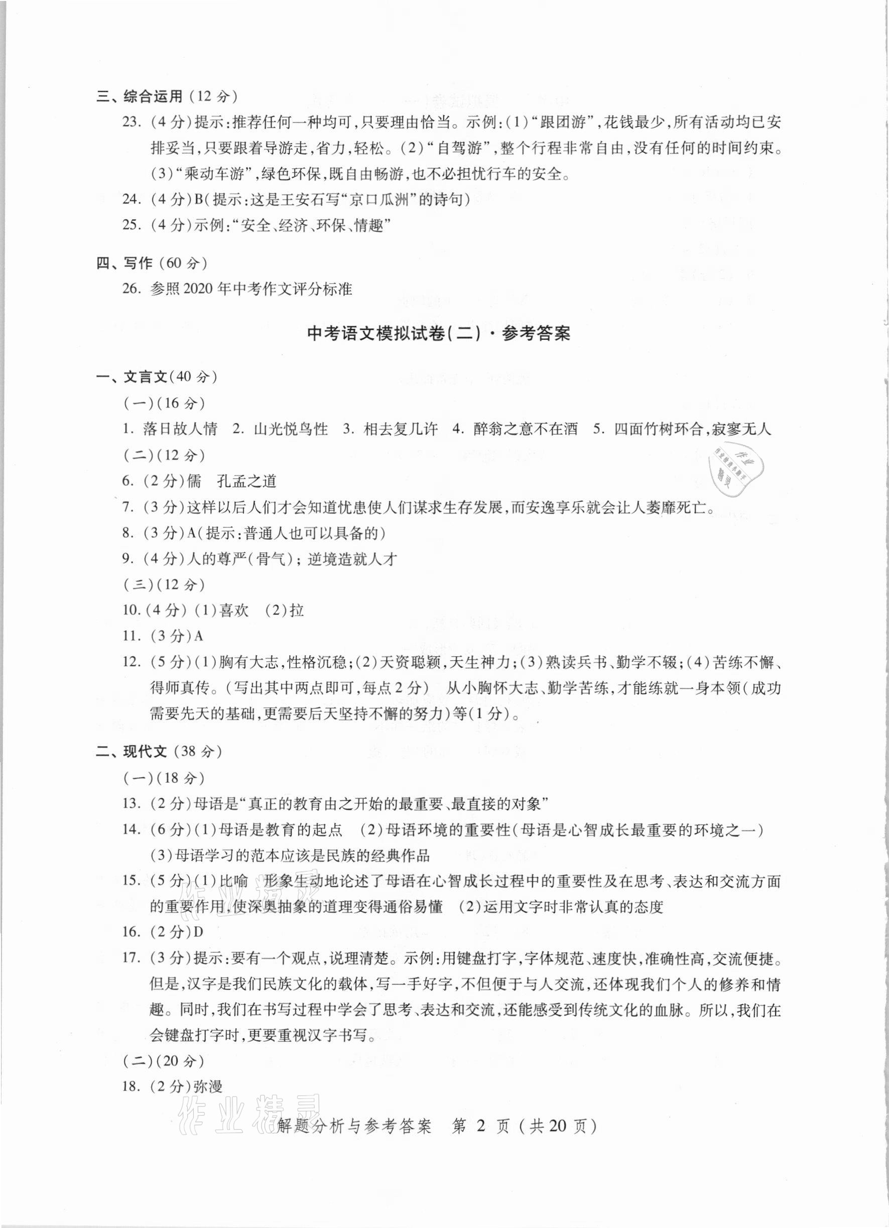 2021年灿烂在六月上海市最新中考模拟强化测试精编语文 参考答案第2页