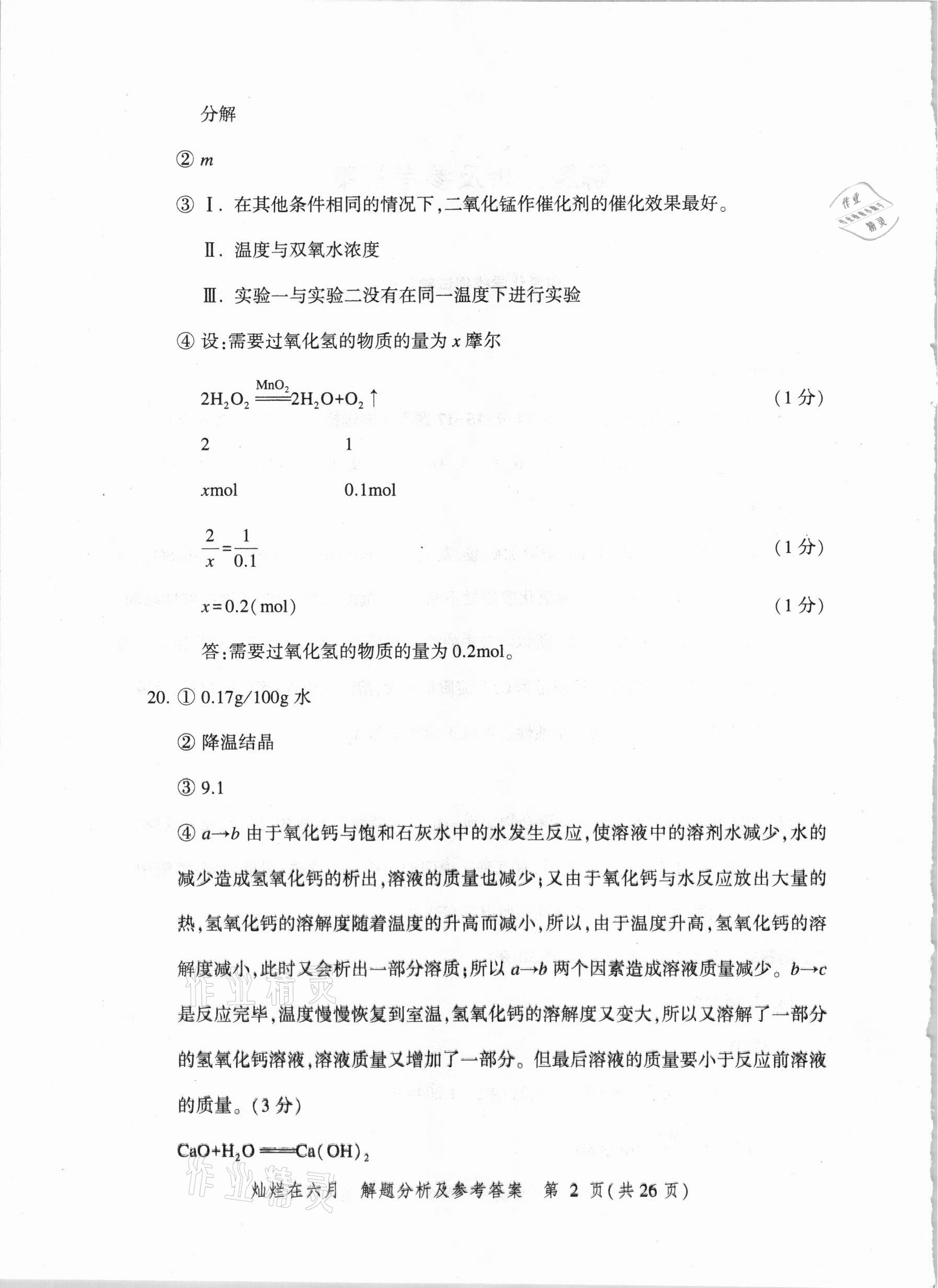 2021年灿烂在六月上海市最新中考模拟强化测试精编化学 参考答案第2页