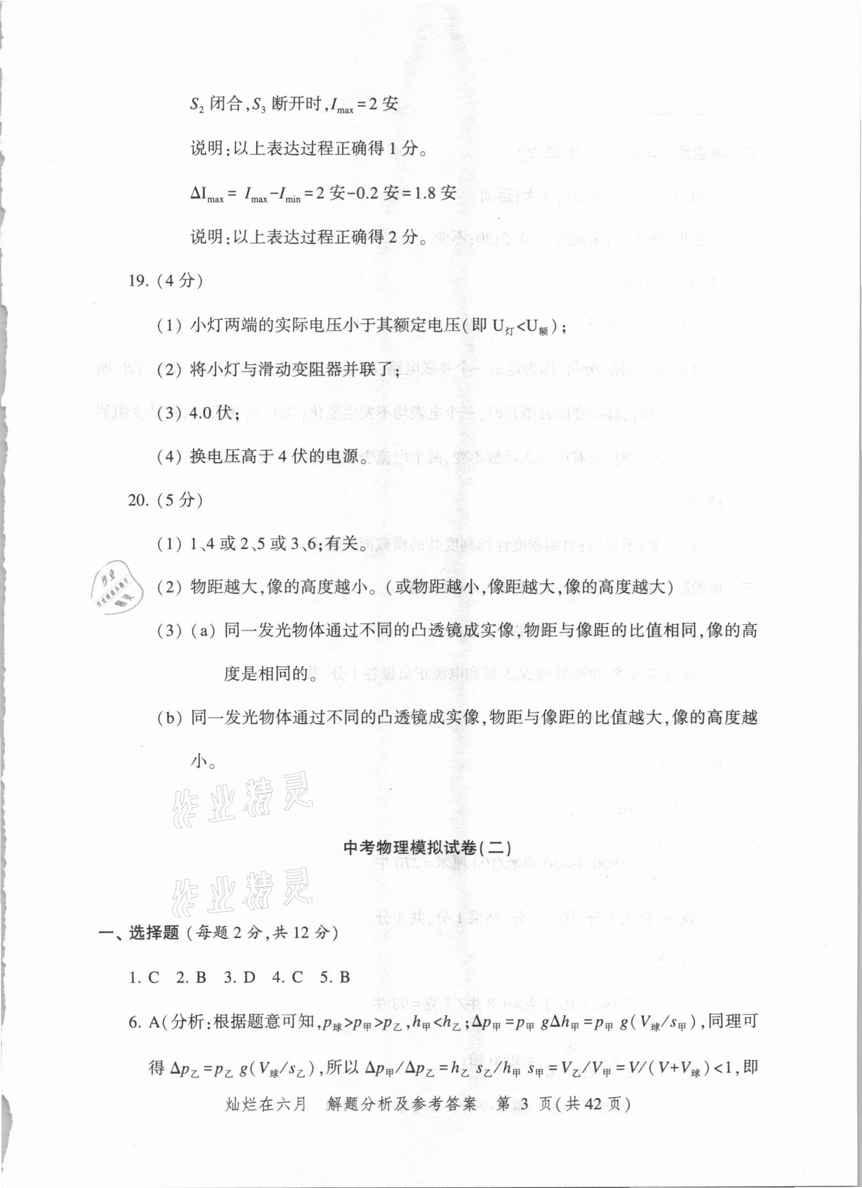 2021年燦爛在六月上海市最新中考模擬強化測試精編物理 參考答案第3頁