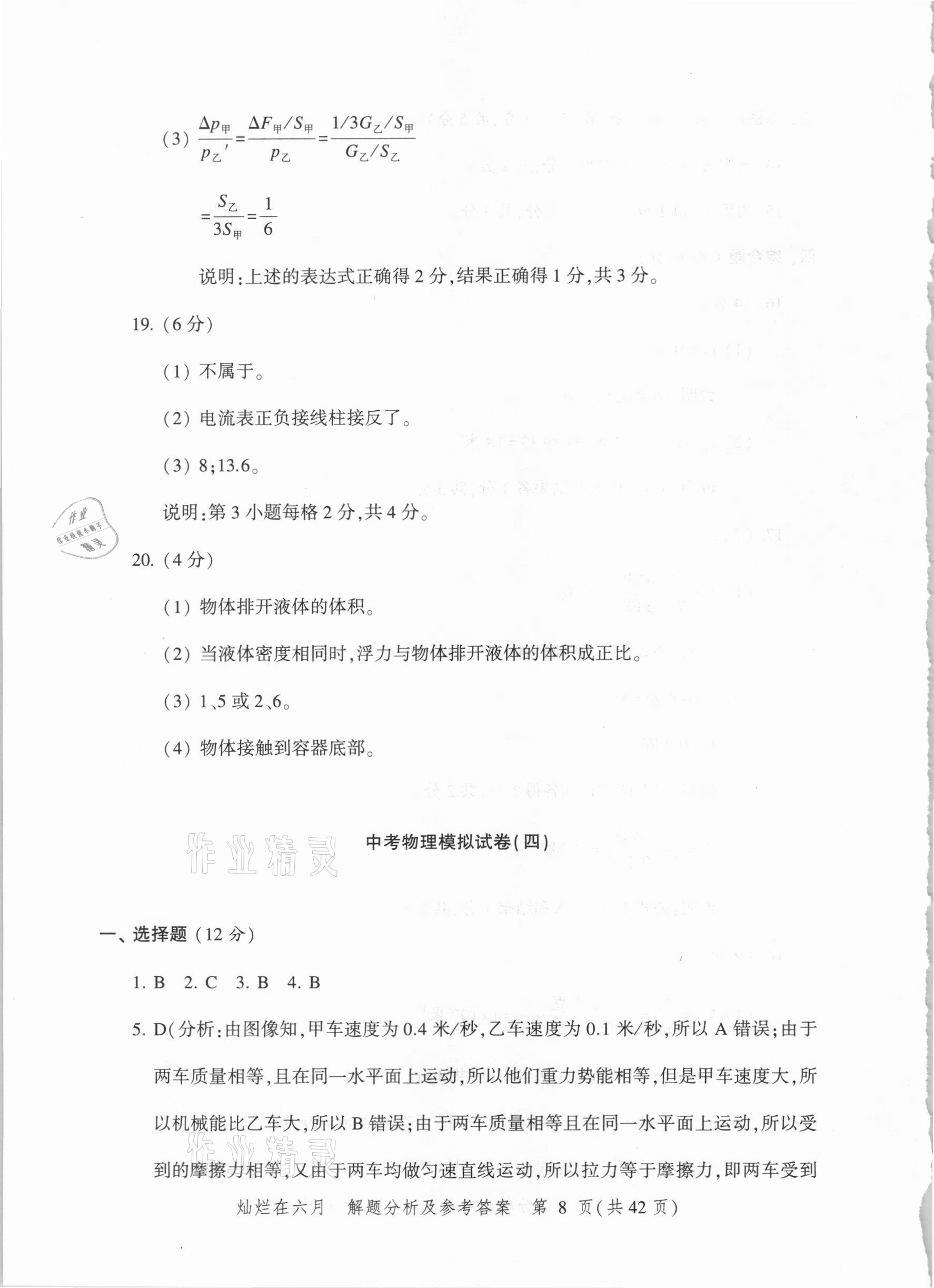 2021年灿烂在六月上海市最新中考模拟强化测试精编物理 参考答案第8页