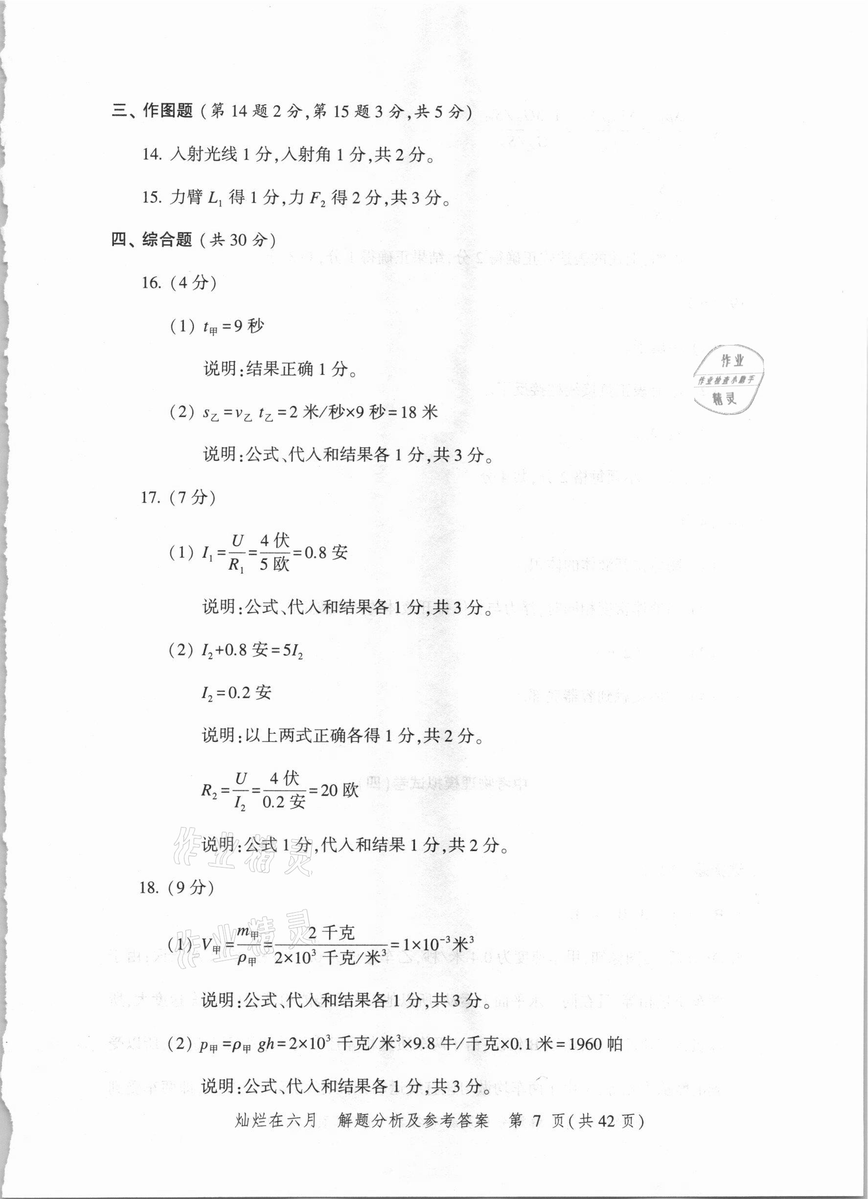 2021年灿烂在六月上海市最新中考模拟强化测试精编物理 参考答案第7页