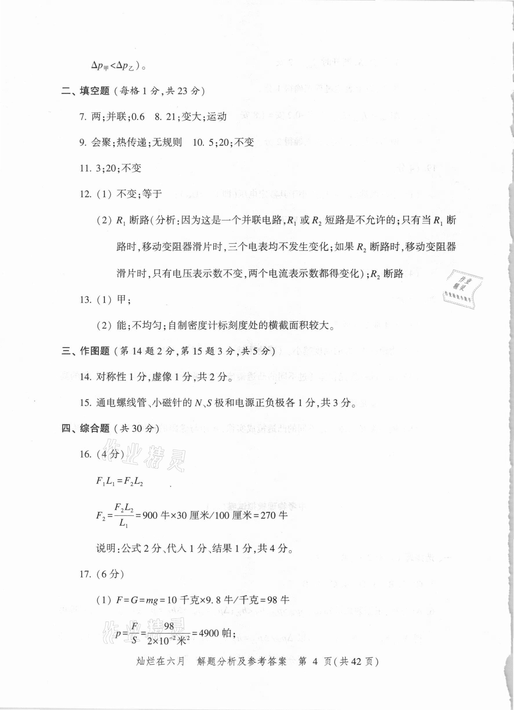 2021年灿烂在六月上海市最新中考模拟强化测试精编物理 参考答案第4页