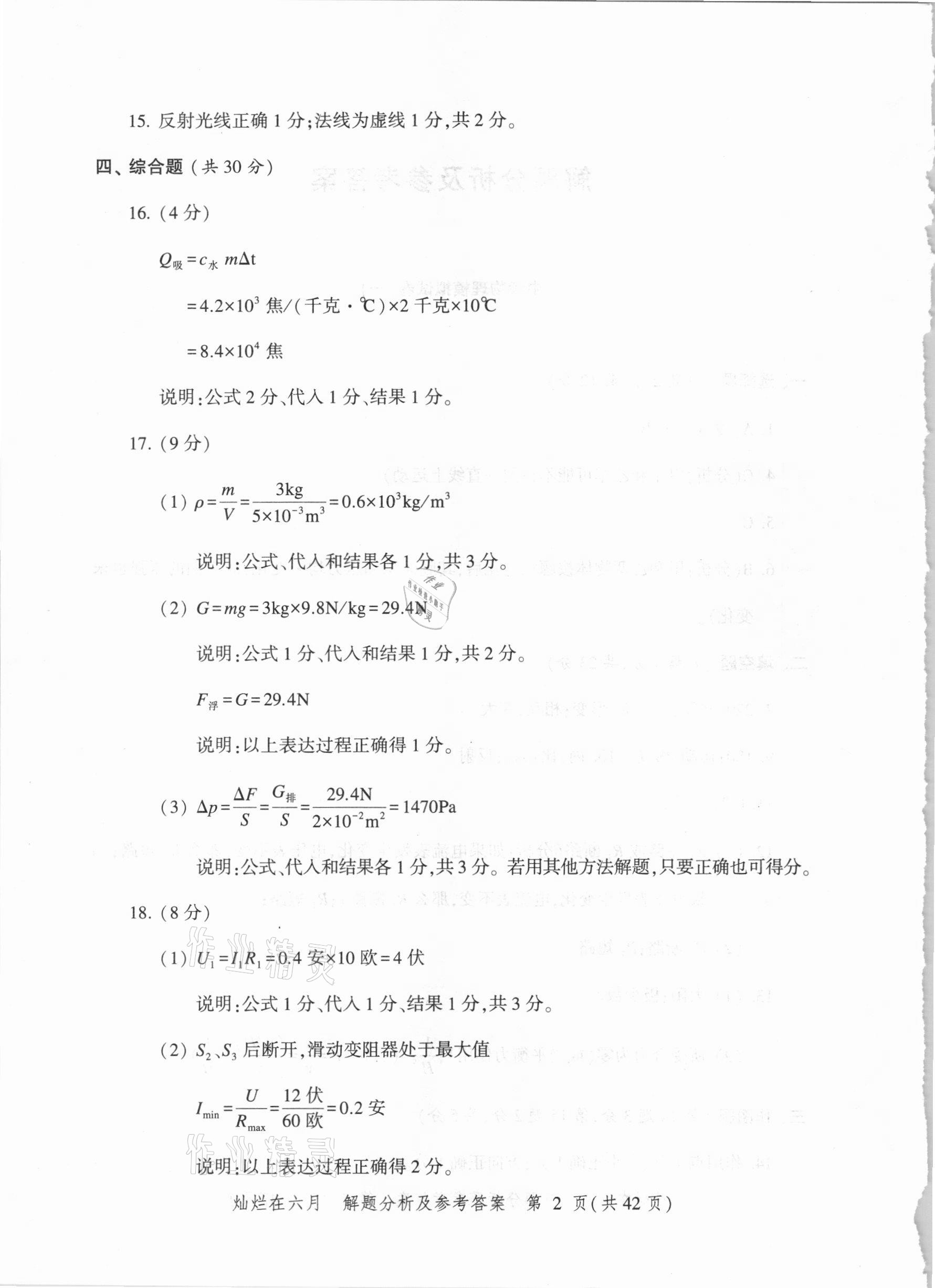 2021年灿烂在六月上海市最新中考模拟强化测试精编物理 参考答案第2页