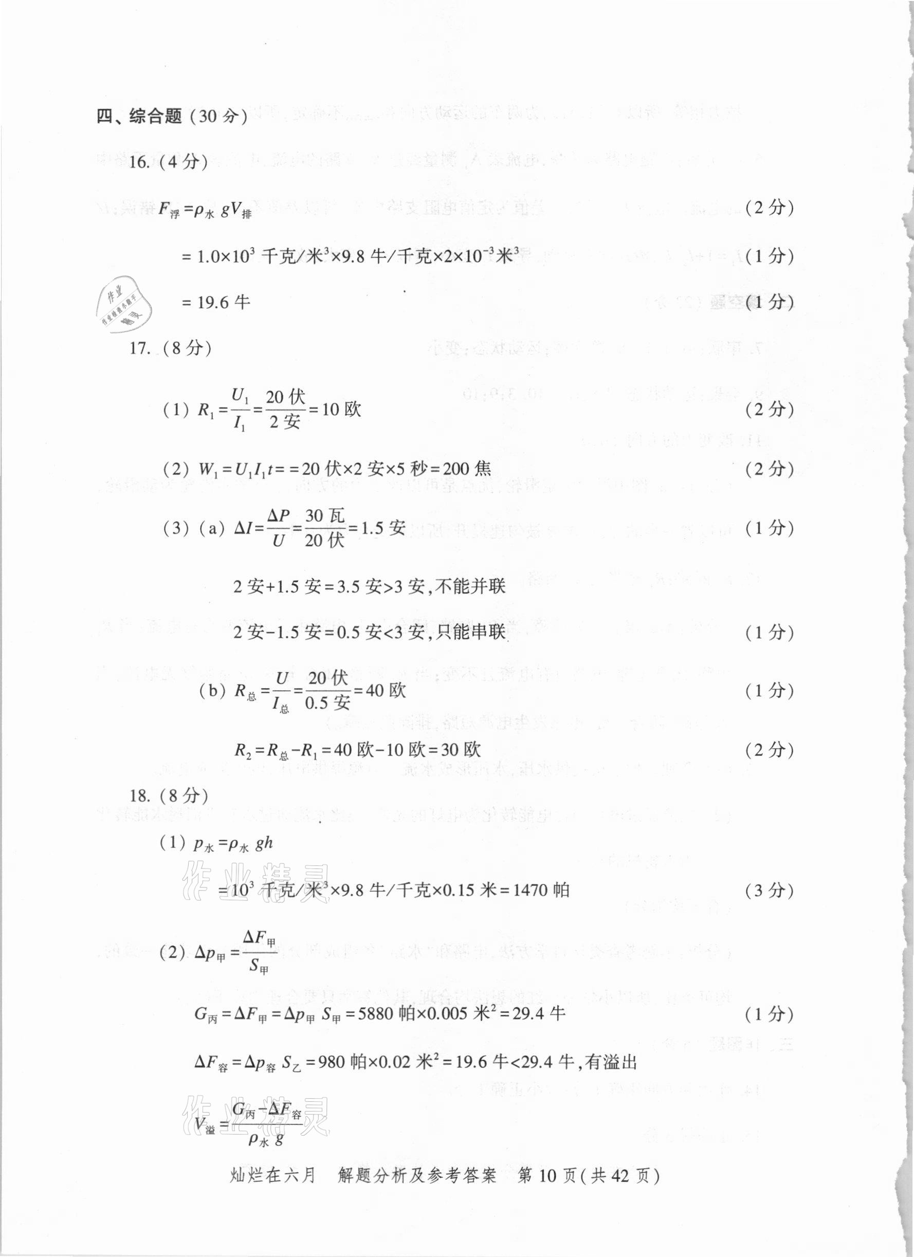 2021年灿烂在六月上海市最新中考模拟强化测试精编物理 参考答案第10页