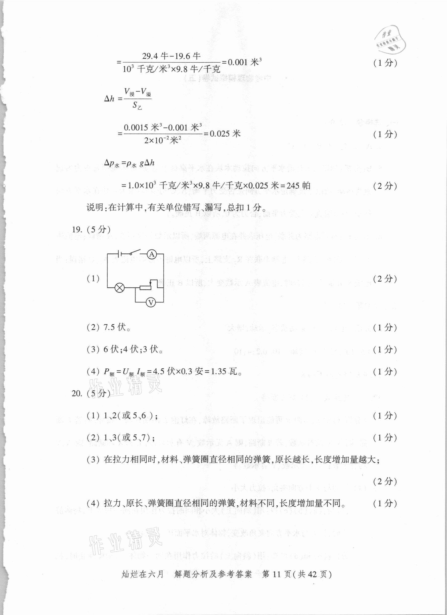 2021年灿烂在六月上海市最新中考模拟强化测试精编物理 参考答案第11页