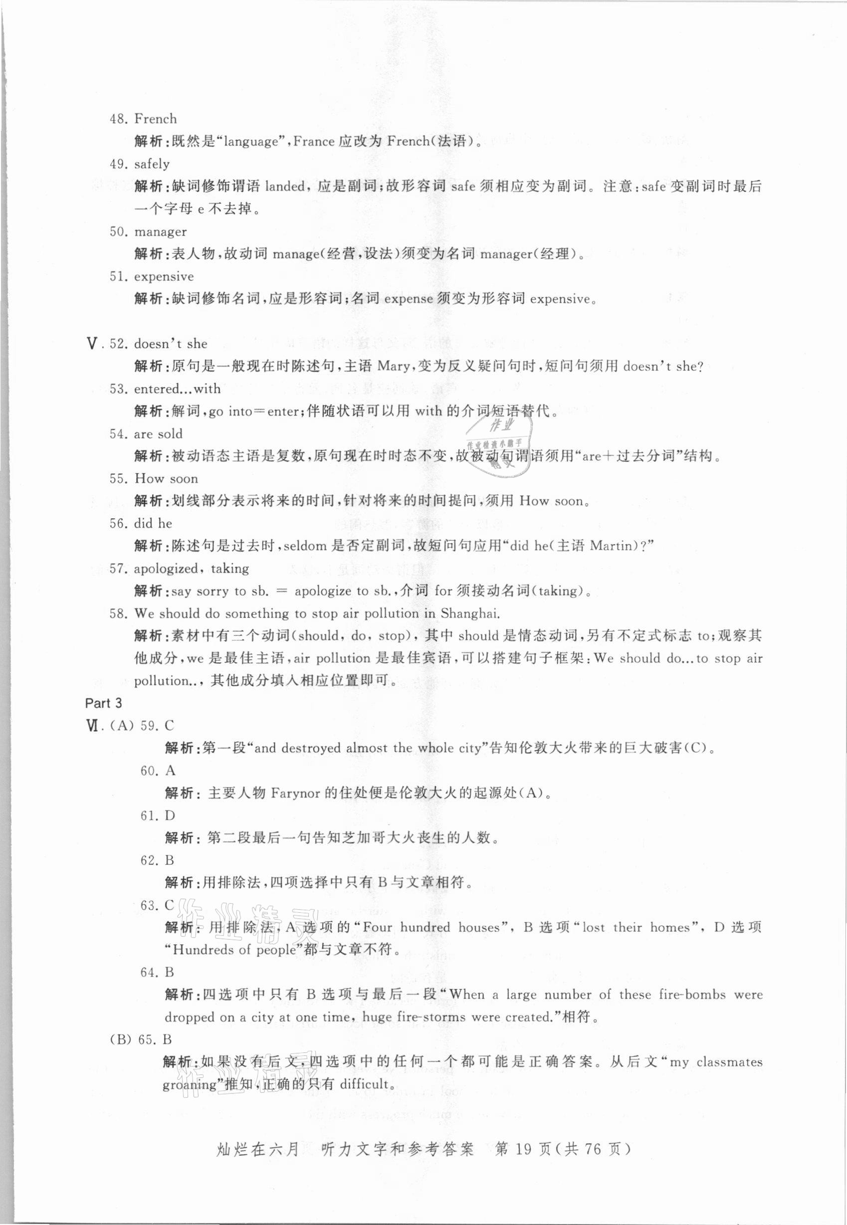 2021年燦爛在六月上海市最新中考模擬強化測試精編英語 參考答案第19頁