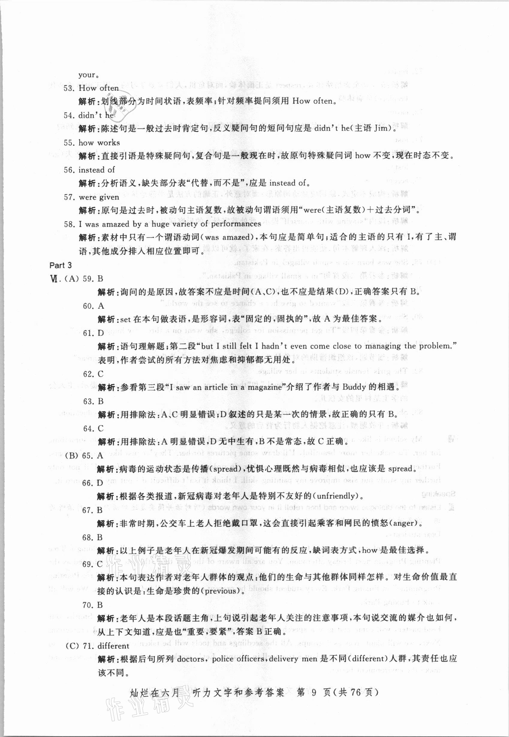 2021年灿烂在六月上海市最新中考模拟强化测试精编英语 参考答案第9页