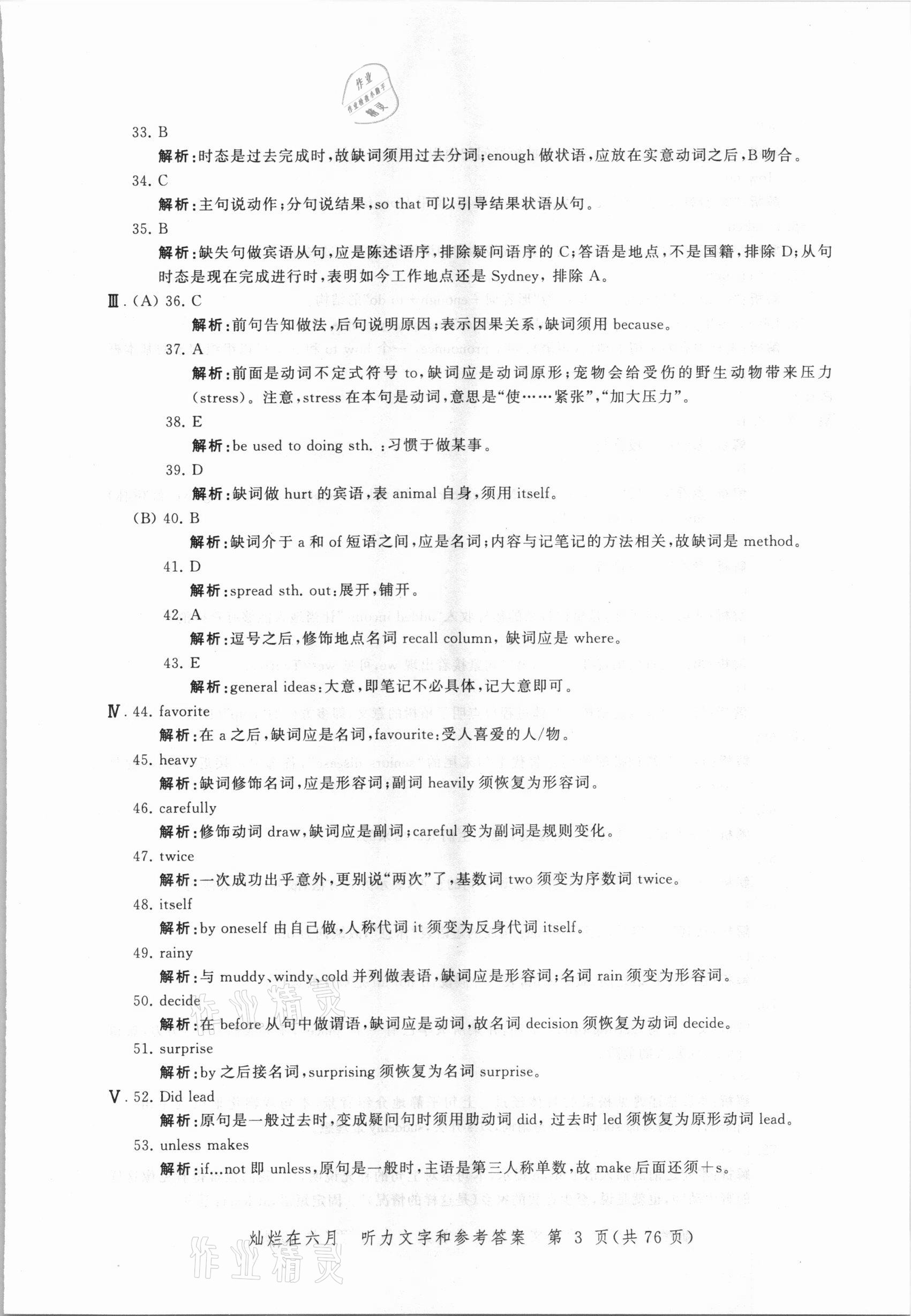 2021年灿烂在六月上海市最新中考模拟强化测试精编英语 参考答案第3页