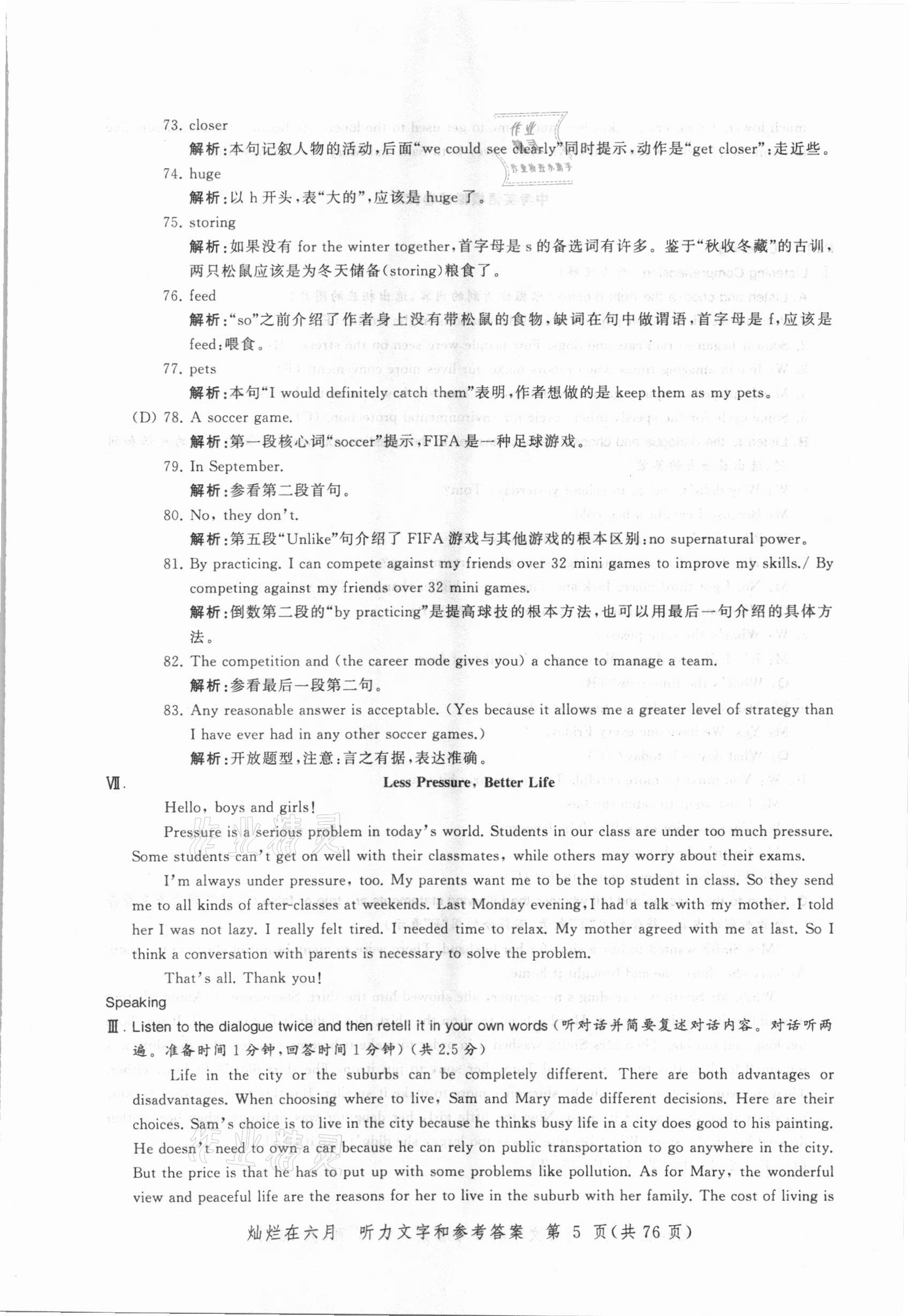 2021年灿烂在六月上海市最新中考模拟强化测试精编英语 参考答案第5页