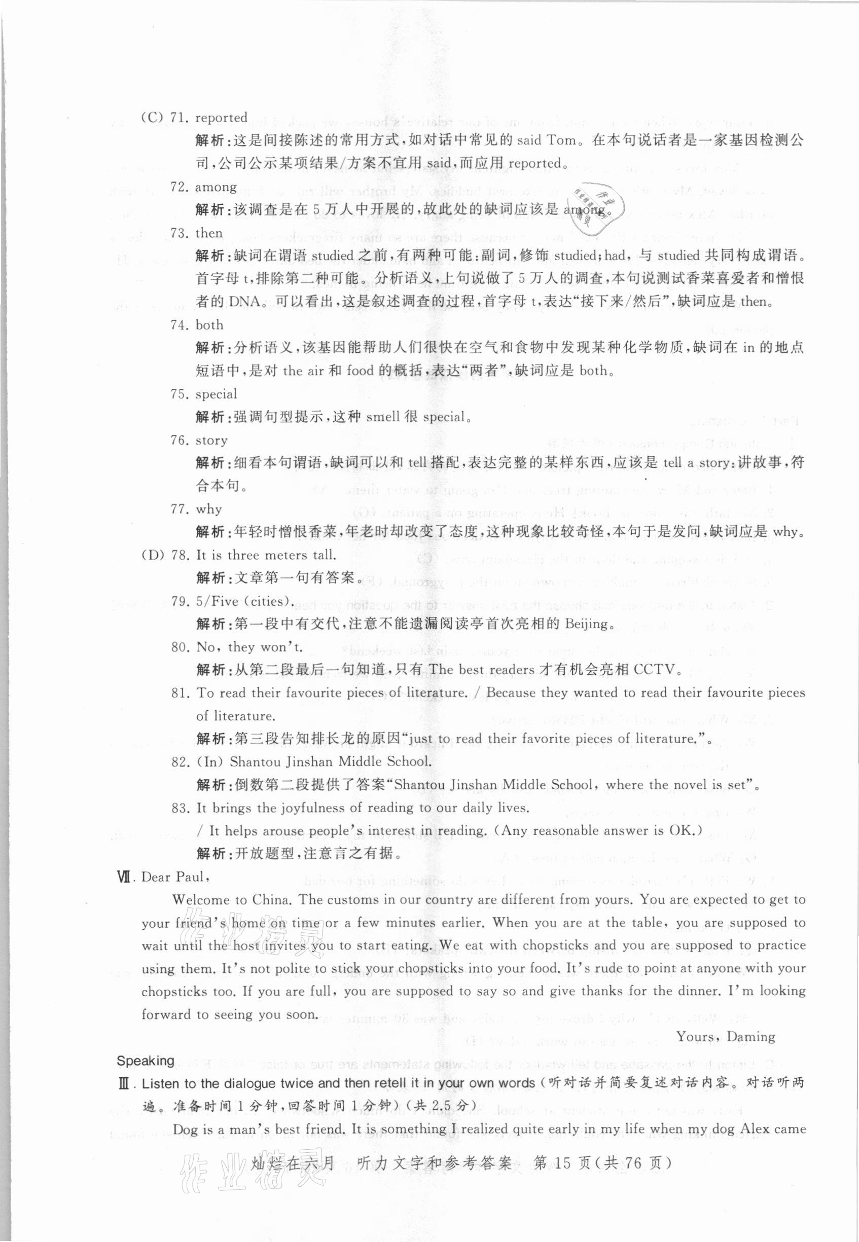 2021年灿烂在六月上海市最新中考模拟强化测试精编英语 参考答案第15页