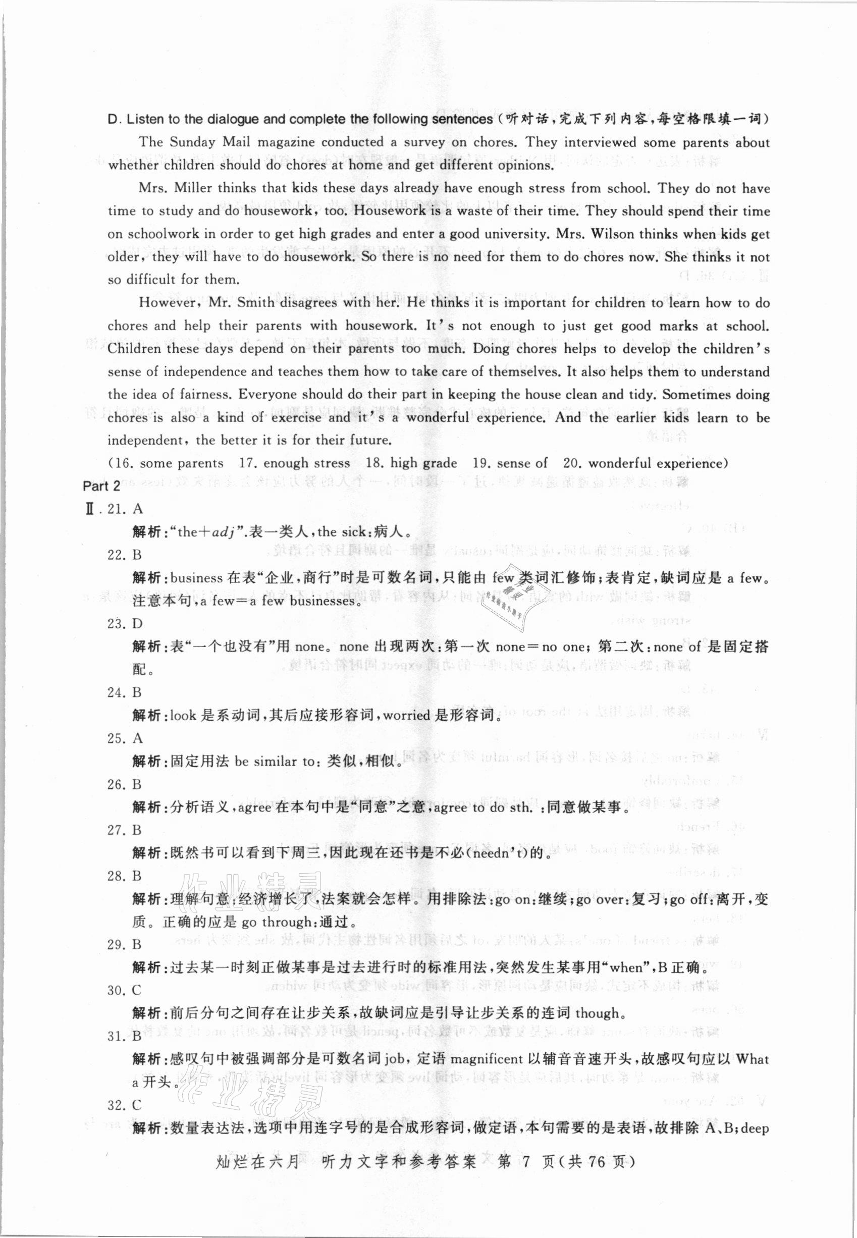 2021年灿烂在六月上海市最新中考模拟强化测试精编英语 参考答案第7页