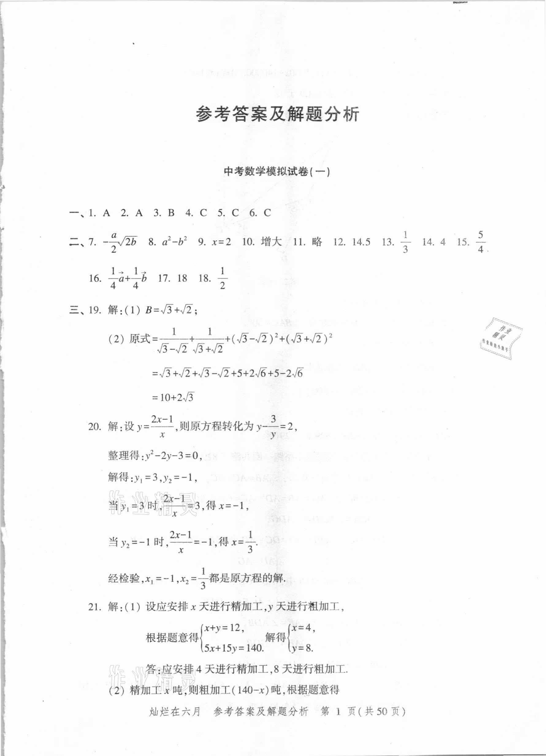 2021年灿烂在六月上海市最新中考模拟强化测试精编数学 参考答案第1页