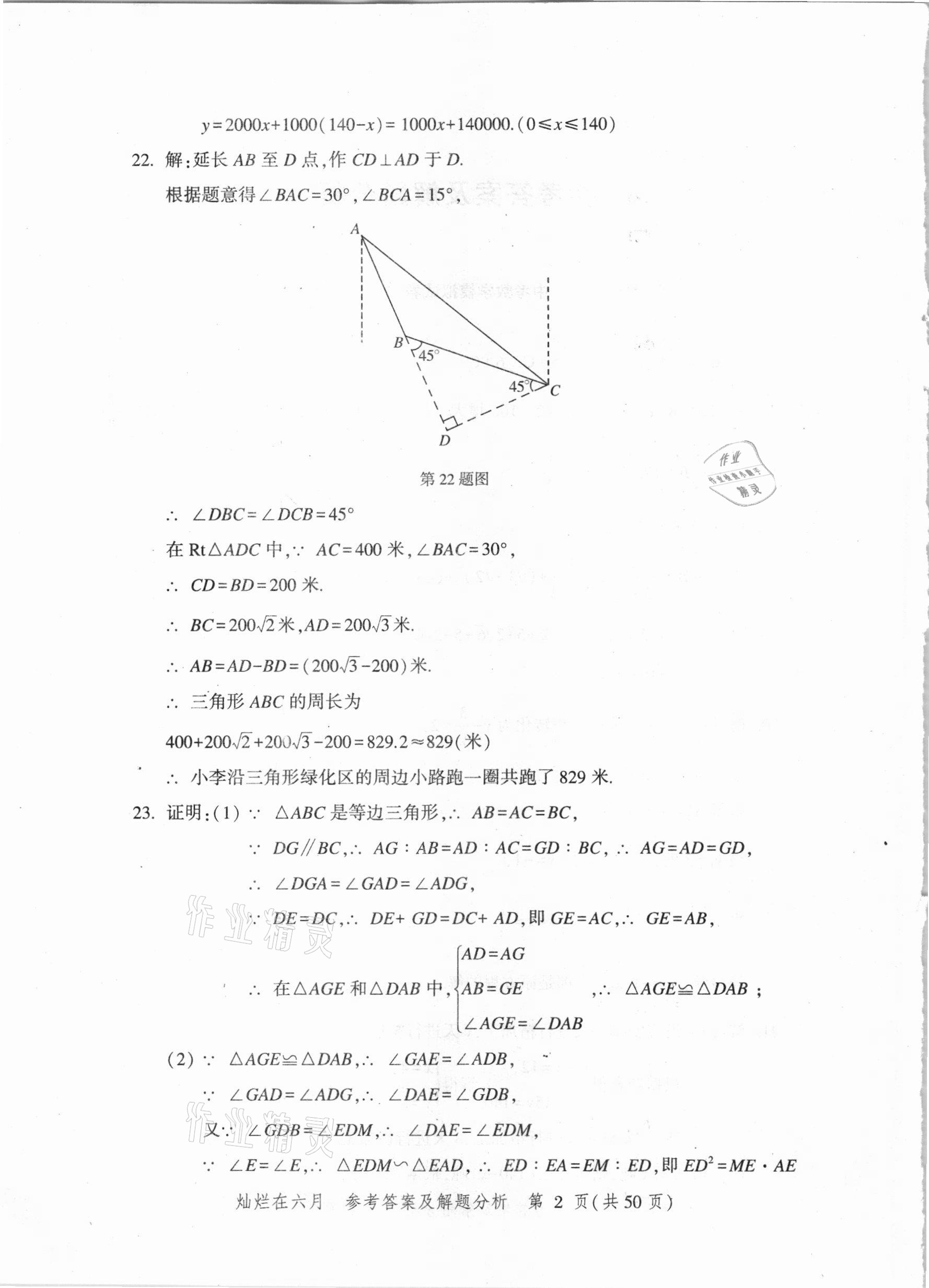 2021年燦爛在六月上海市最新中考模擬強化測試精編數(shù)學 參考答案第2頁