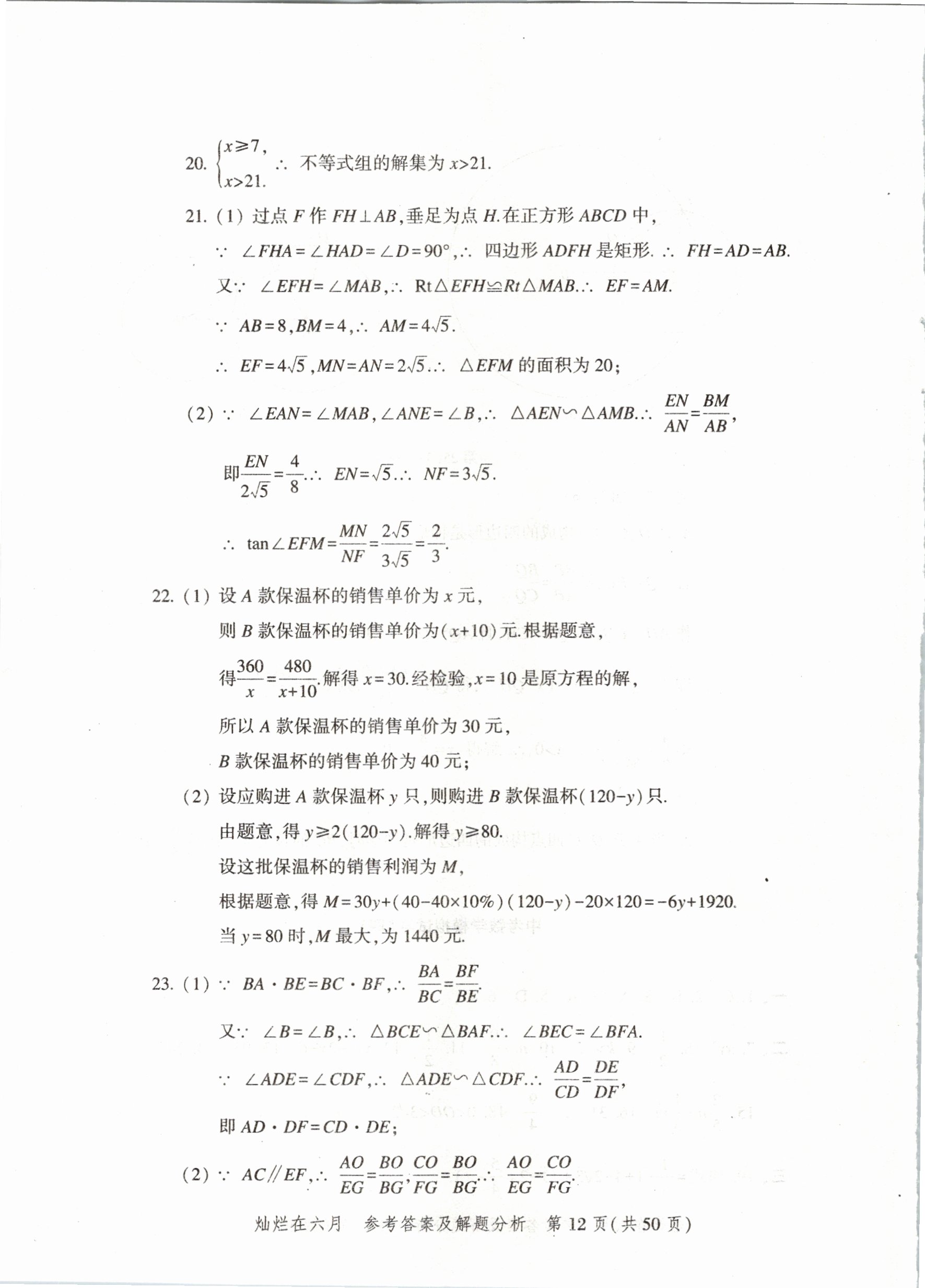 2021年灿烂在六月上海市最新中考模拟强化测试精编数学 参考答案第12页