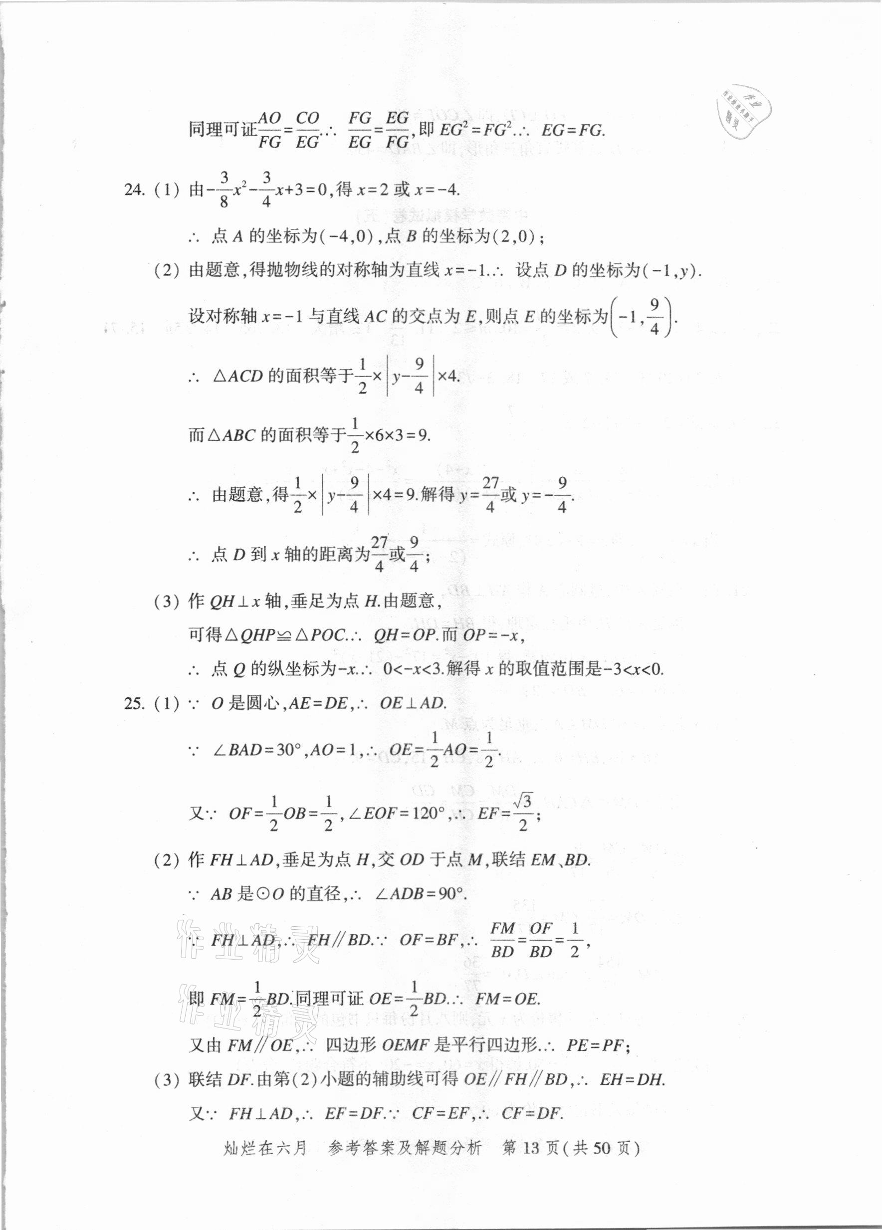 2021年灿烂在六月上海市最新中考模拟强化测试精编数学 参考答案第13页