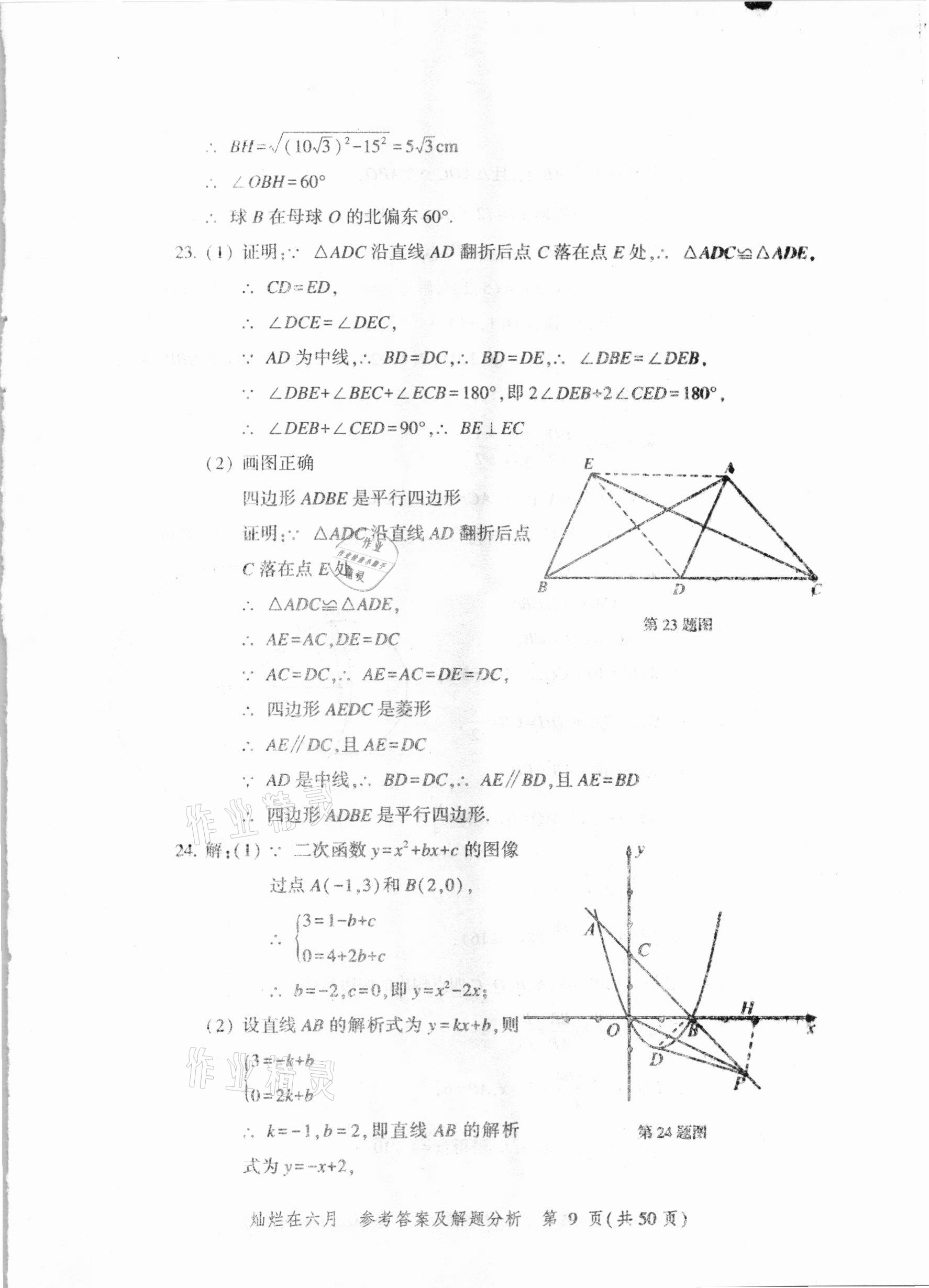 2021年?duì)N爛在六月上海市最新中考模擬強(qiáng)化測試精編數(shù)學(xué) 參考答案第9頁