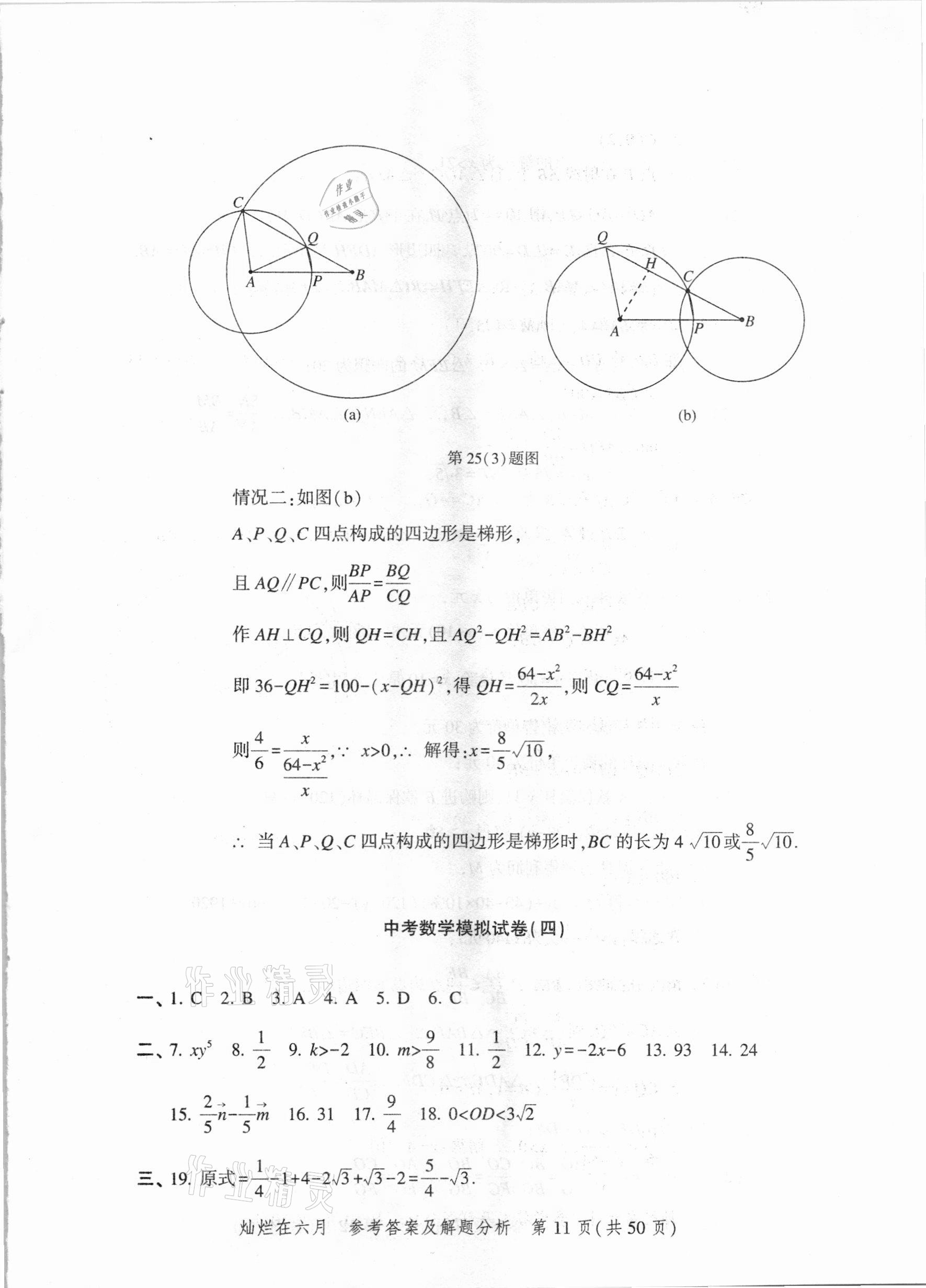 2021年灿烂在六月上海市最新中考模拟强化测试精编数学 参考答案第11页