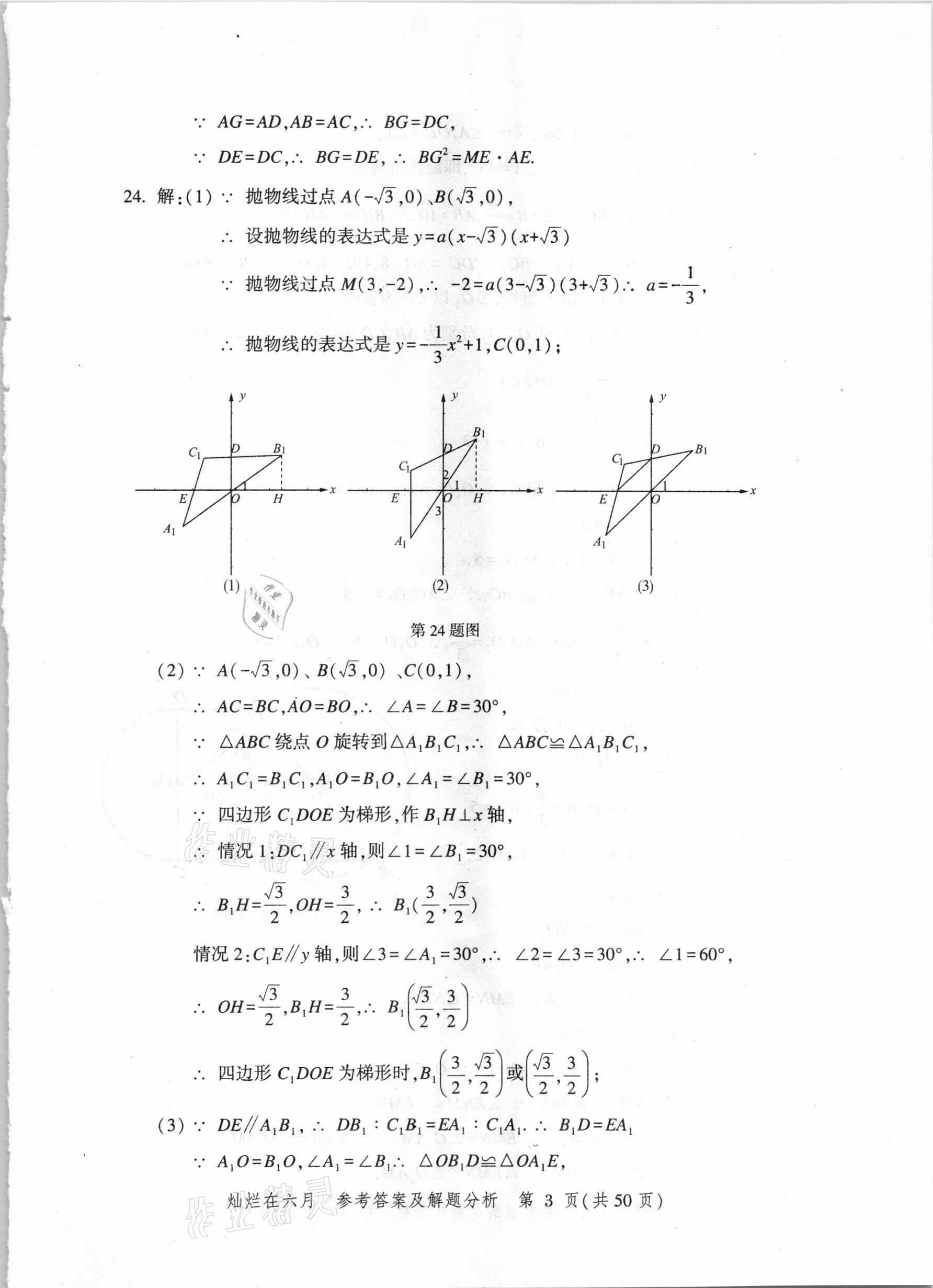 2021年燦爛在六月上海市最新中考模擬強化測試精編數(shù)學 參考答案第3頁