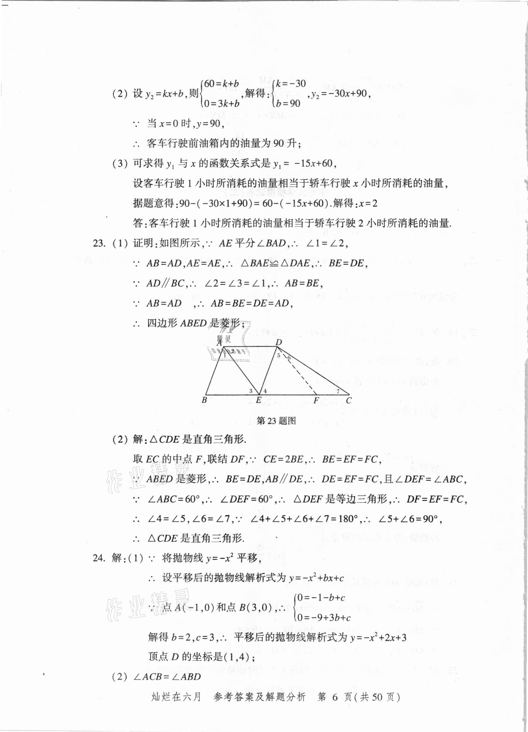 2021年?duì)N爛在六月上海市最新中考模擬強(qiáng)化測試精編數(shù)學(xué) 參考答案第6頁