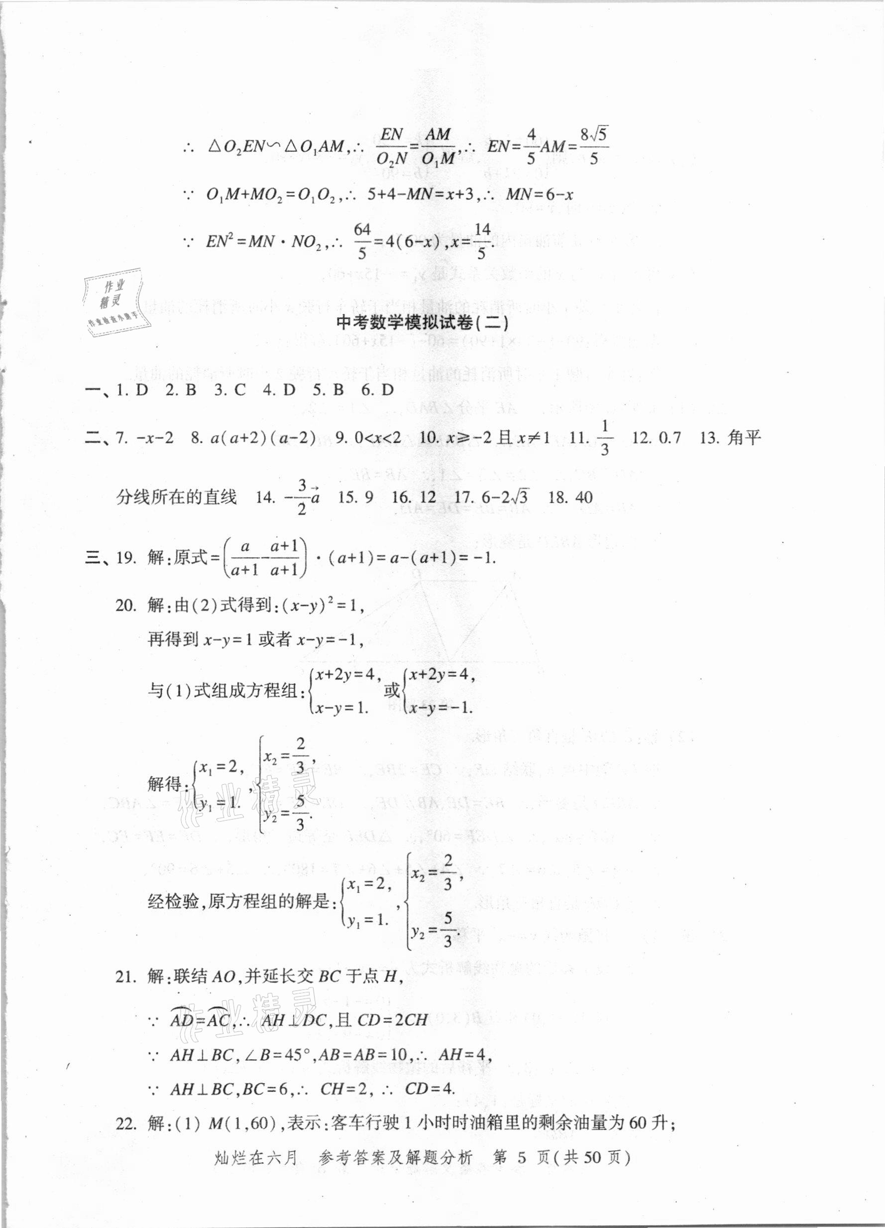 2021年燦爛在六月上海市最新中考模擬強化測試精編數(shù)學(xué) 參考答案第5頁