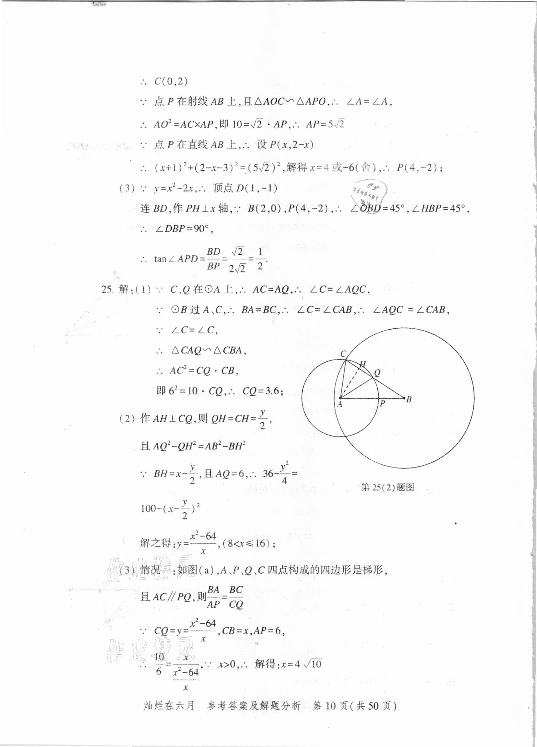 2021年?duì)N爛在六月上海市最新中考模擬強(qiáng)化測(cè)試精編數(shù)學(xué) 參考答案第10頁(yè)