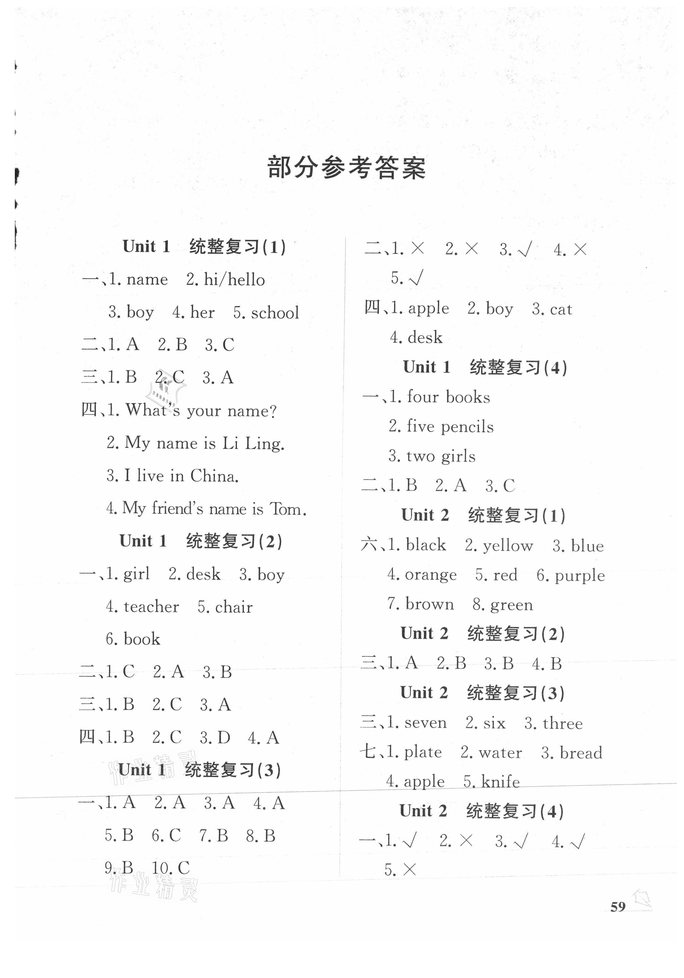 2021年名師講壇智趣冬令營三年級英語冀教版 參考答案第1頁