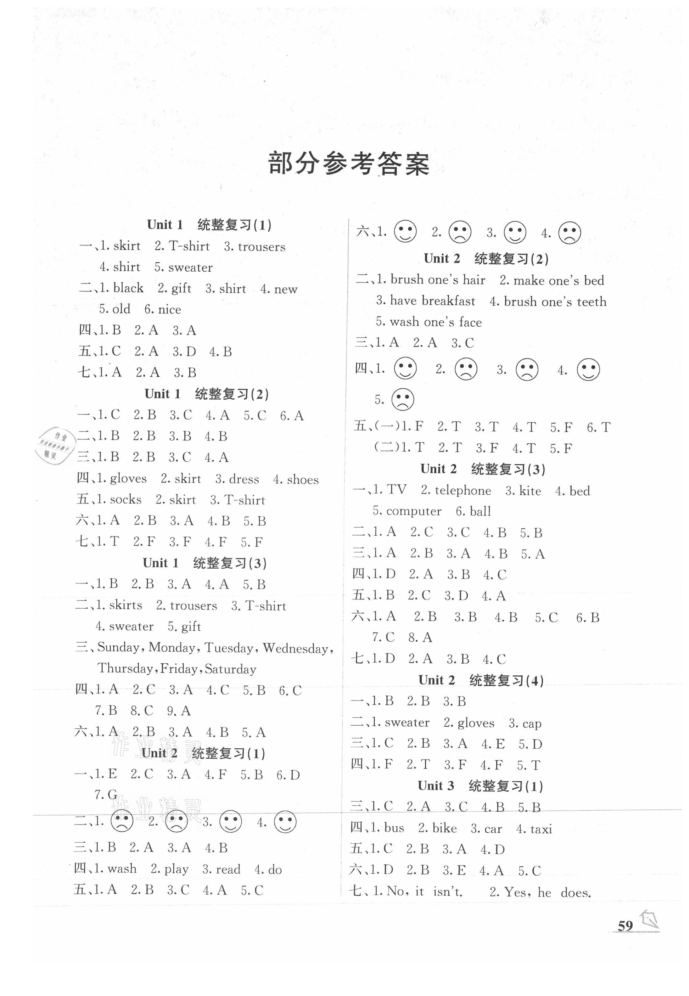 2021年名師講壇智趣冬令營四年級(jí)英語冀教版 參考答案第1頁