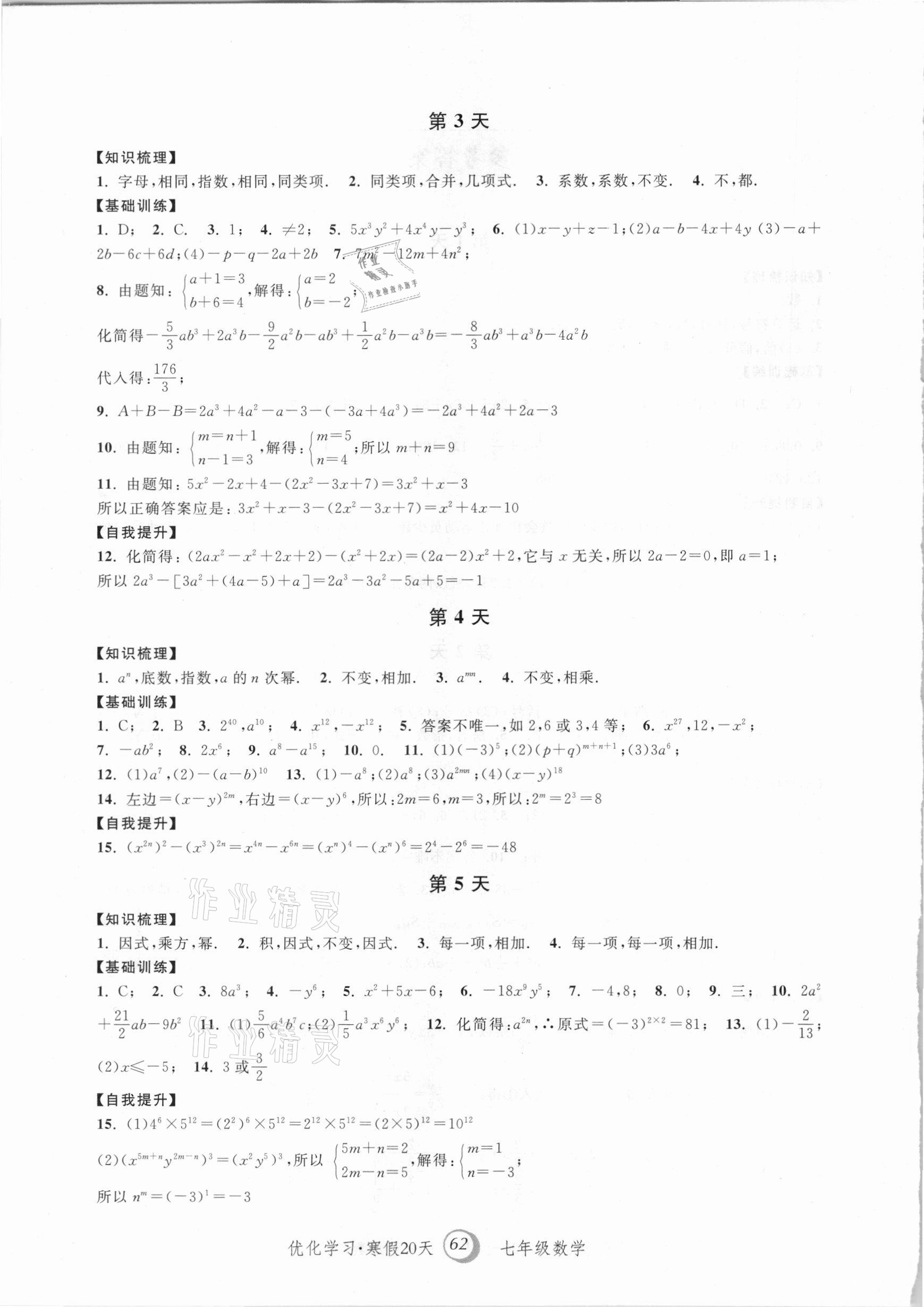 2021年优化学习寒假20天七年级数学上海地区专用 第2页