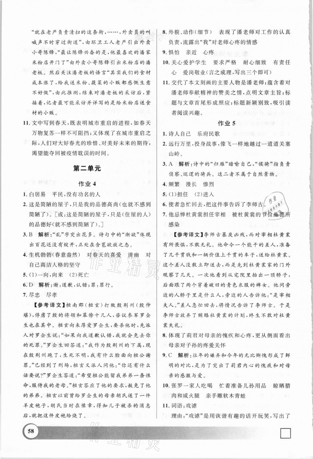 2021年鐘書(shū)金牌寒假作業(yè)導(dǎo)與練八年級(jí)語(yǔ)文上海專(zhuān)版 第2頁(yè)