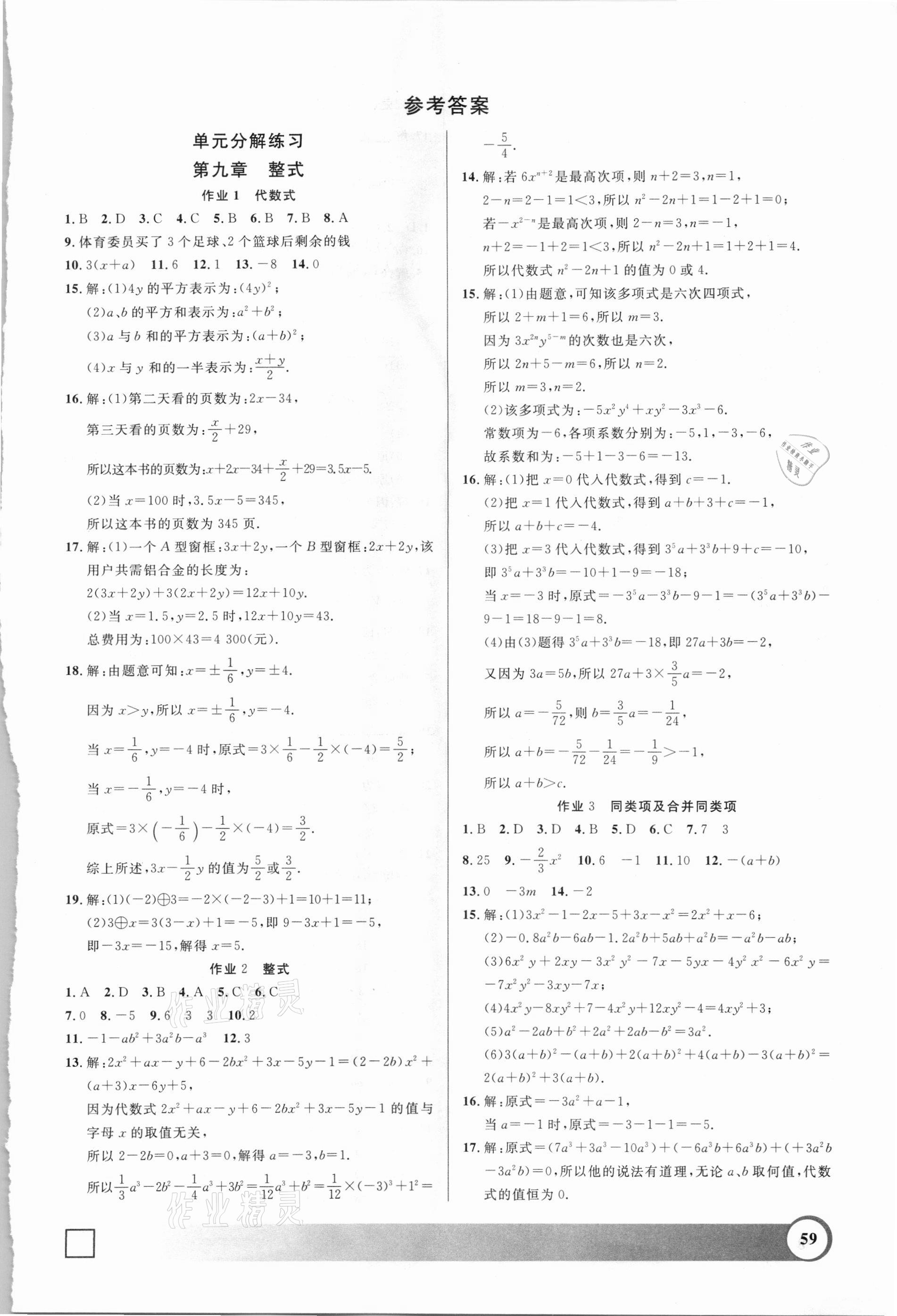 2021年钟书金牌寒假作业导与练七年级数学沪教版上海专版 第1页