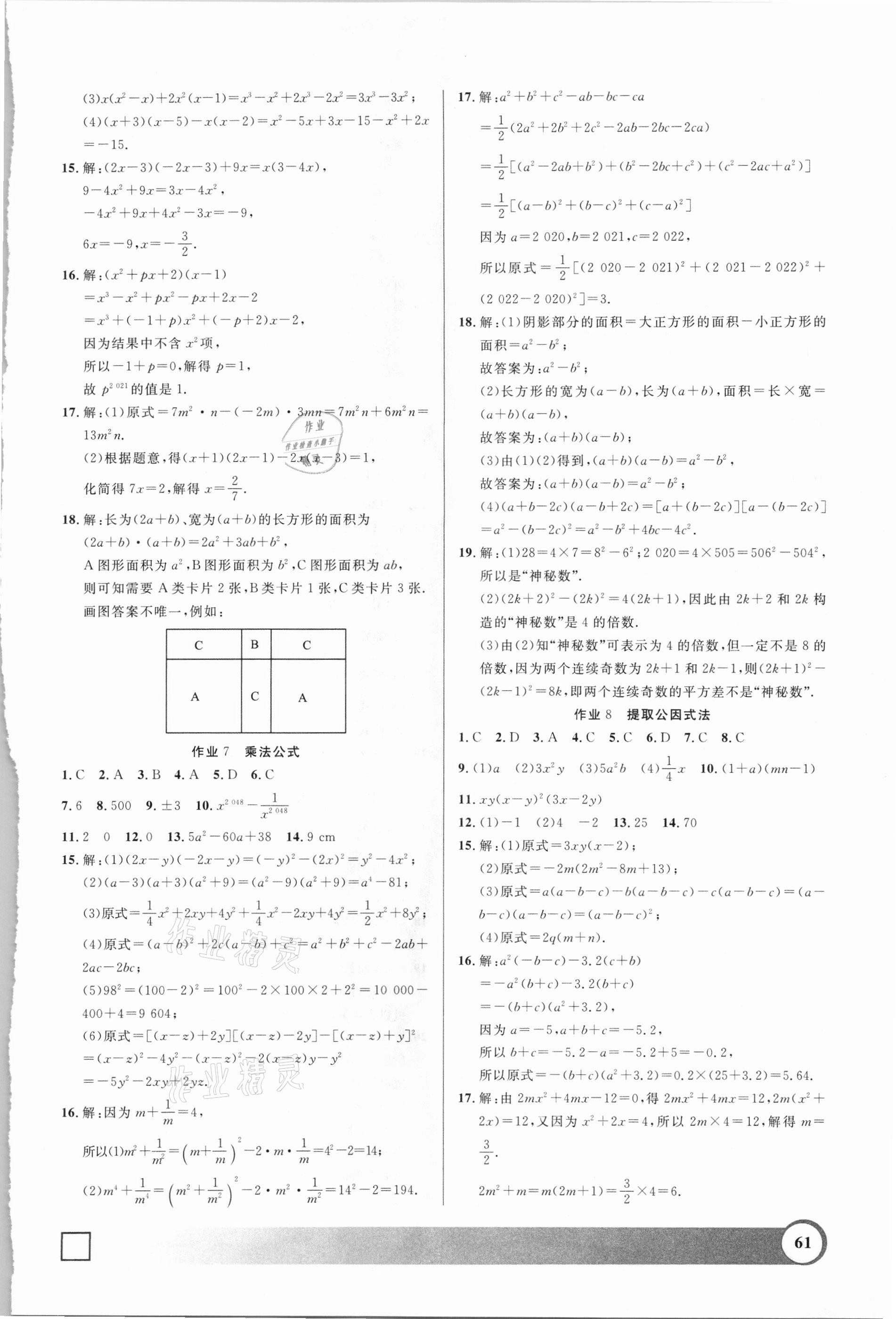 2021年钟书金牌寒假作业导与练七年级数学沪教版上海专版 第3页