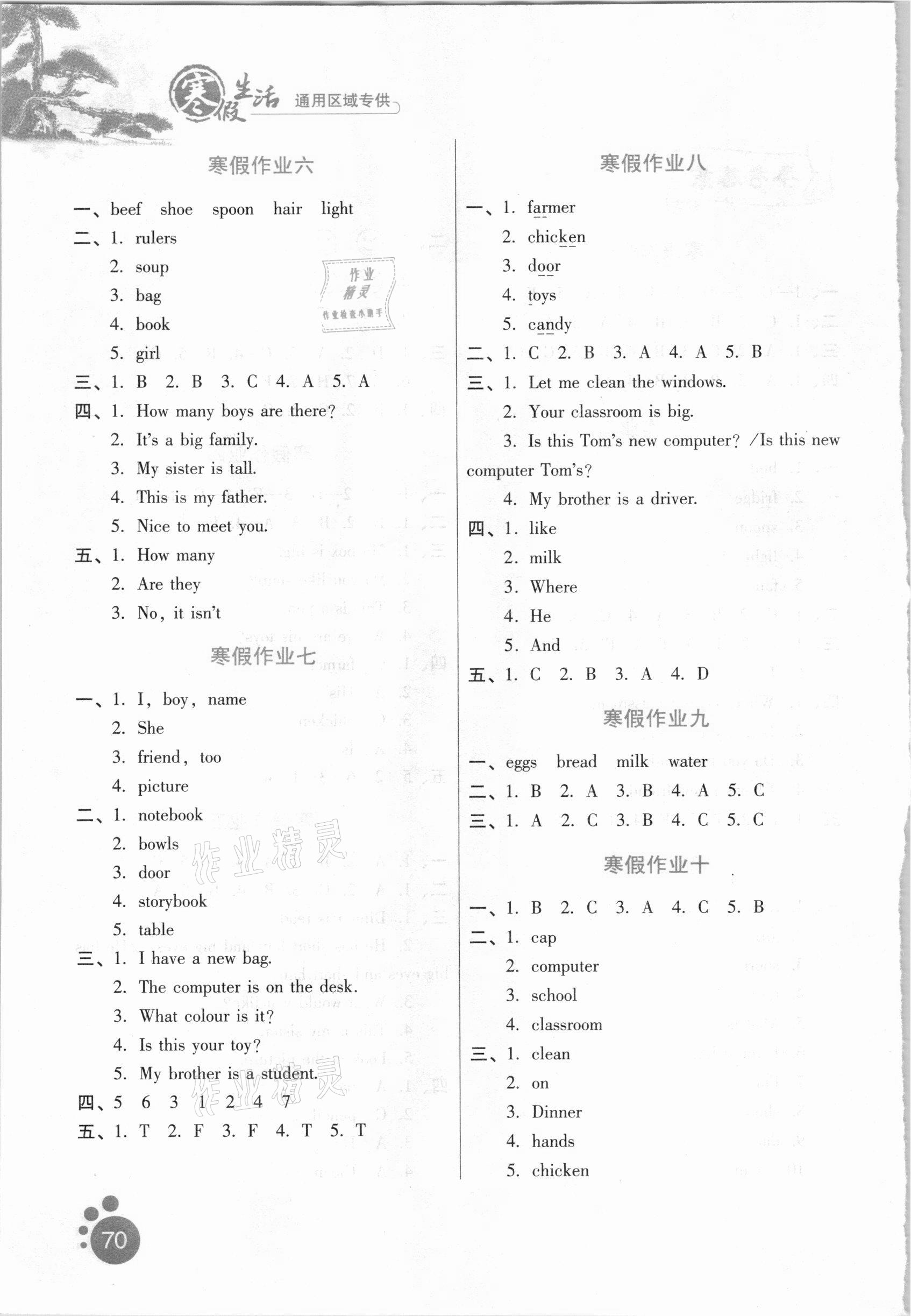 2021年寒假生活四年级英语通用版河北人民出版社 第2页