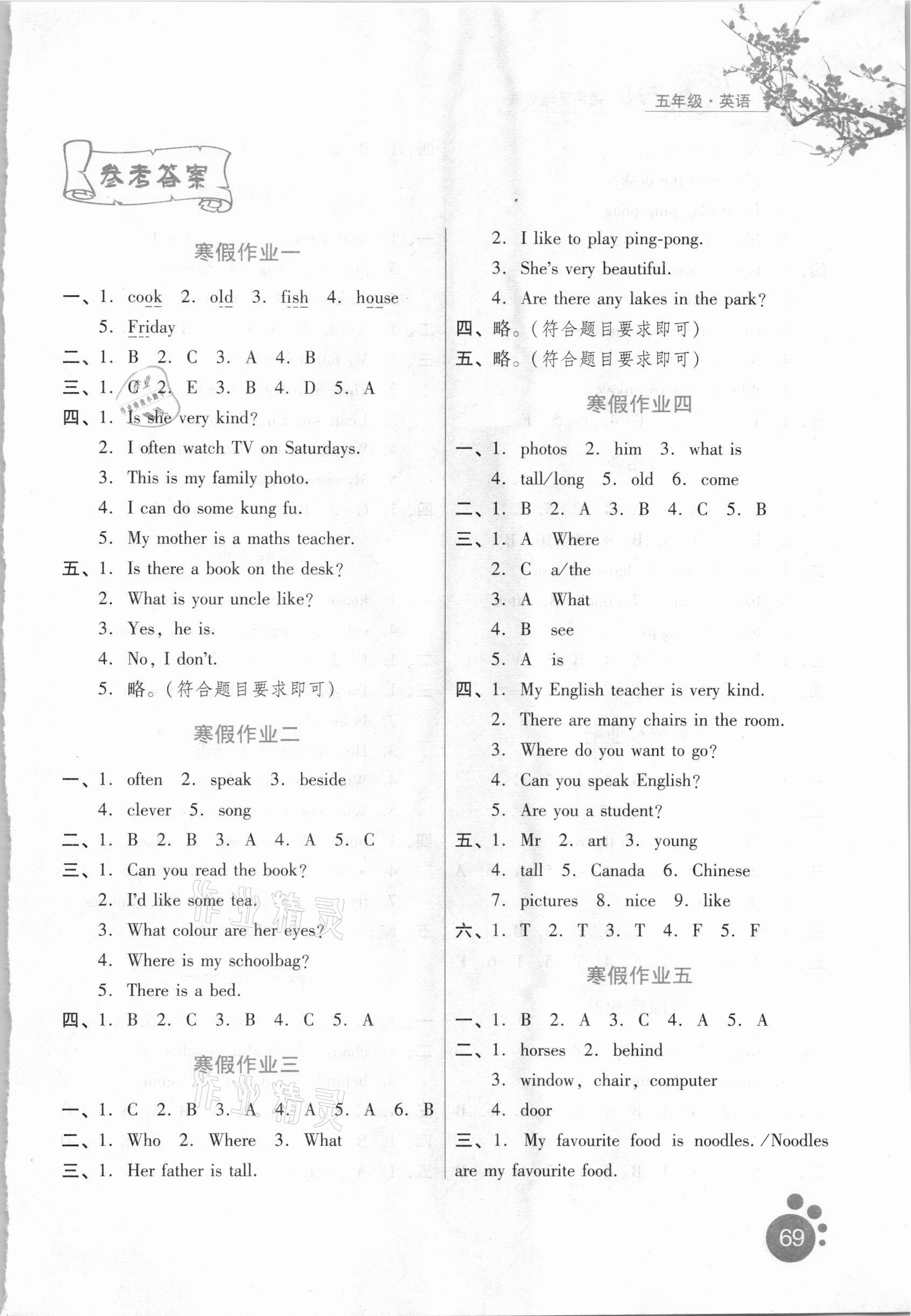 2021年寒假生活五年級(jí)英語(yǔ)通用版河北人民出版社 第1頁(yè)