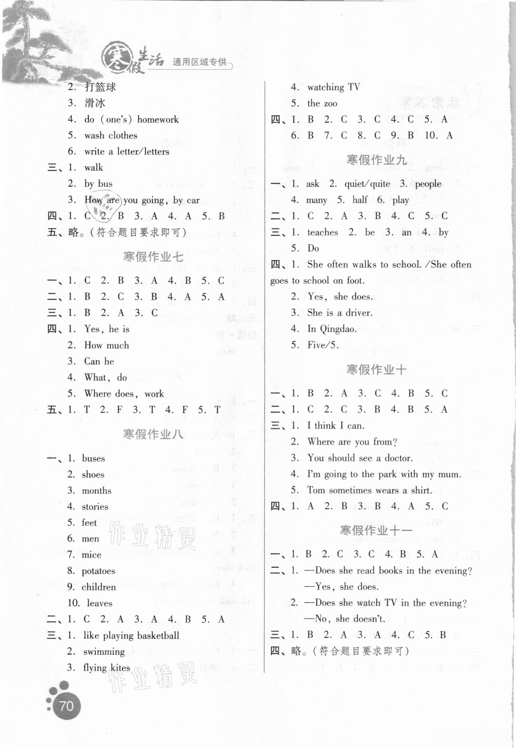 2021年寒假生活六年級英語通用版河北人民出版社 第2頁