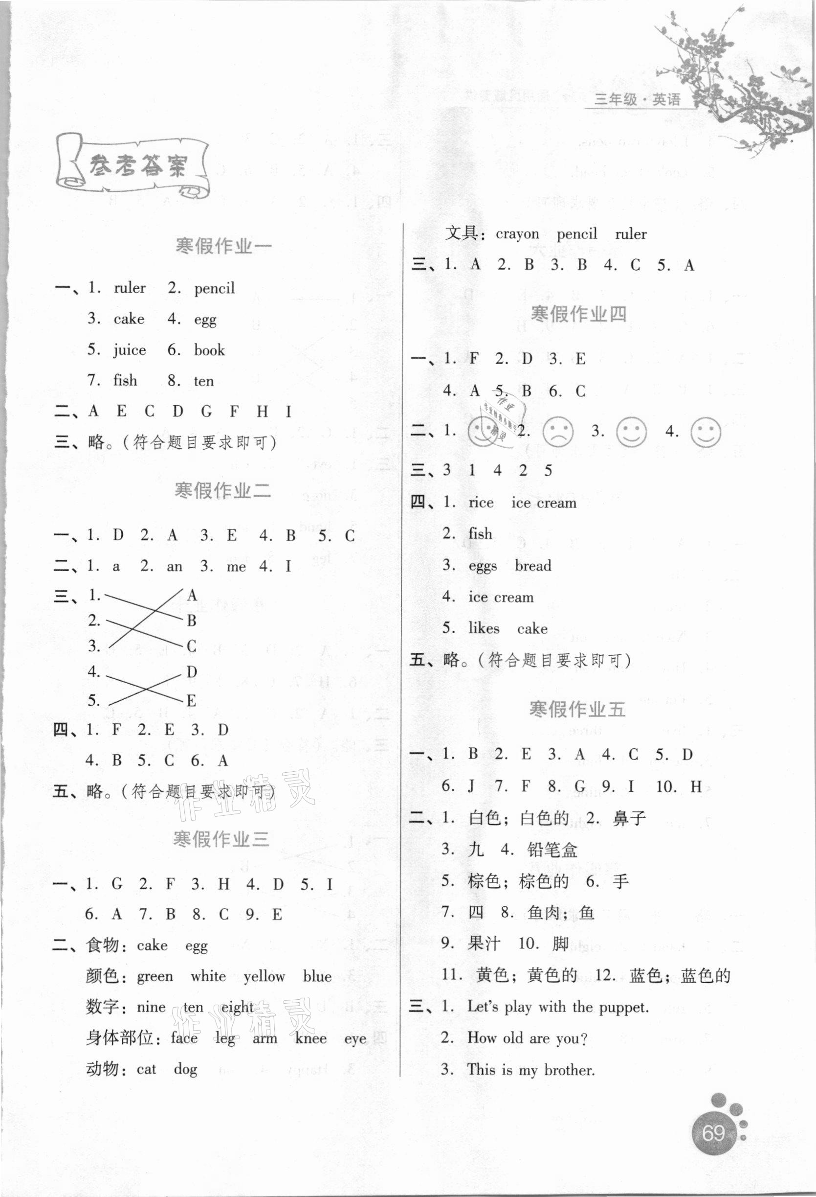 2021年寒假生活三年級英語通用版河北人民出版社 第1頁