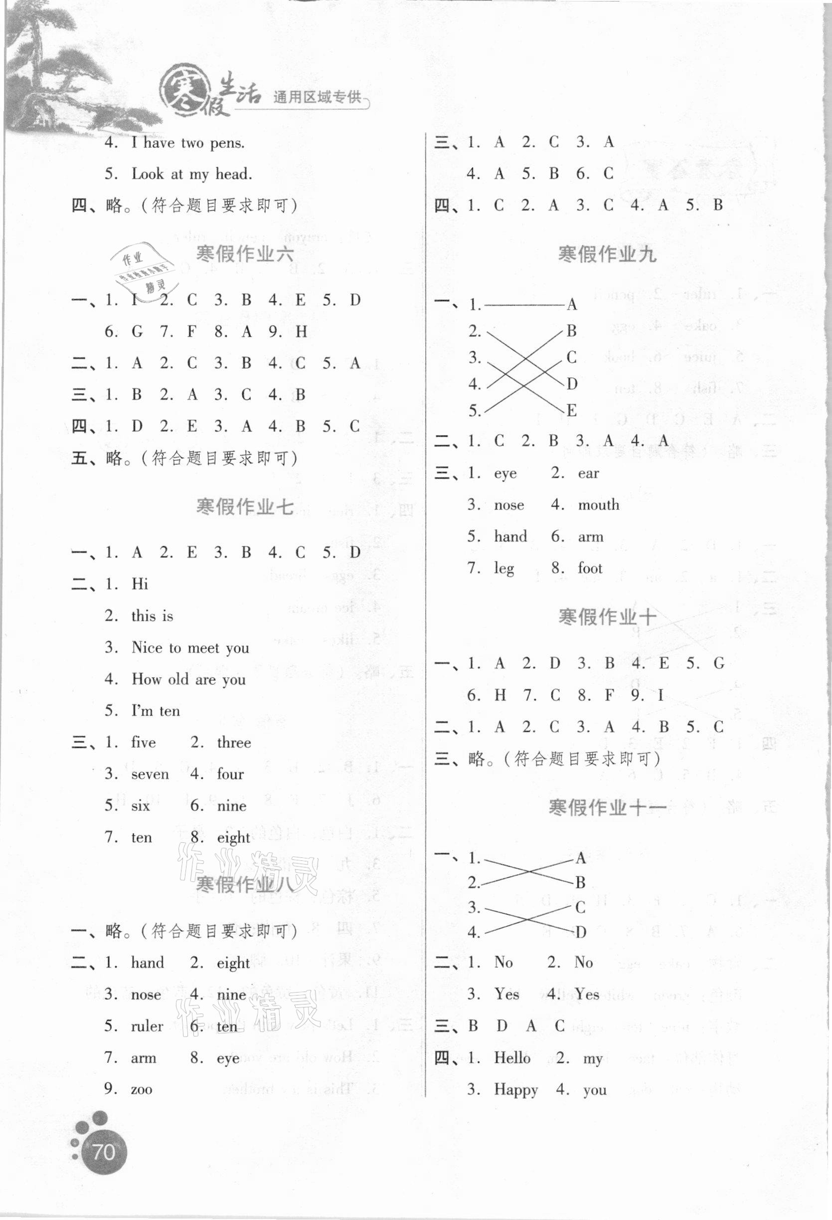 2021年寒假生活三年級英語通用版河北人民出版社 第2頁