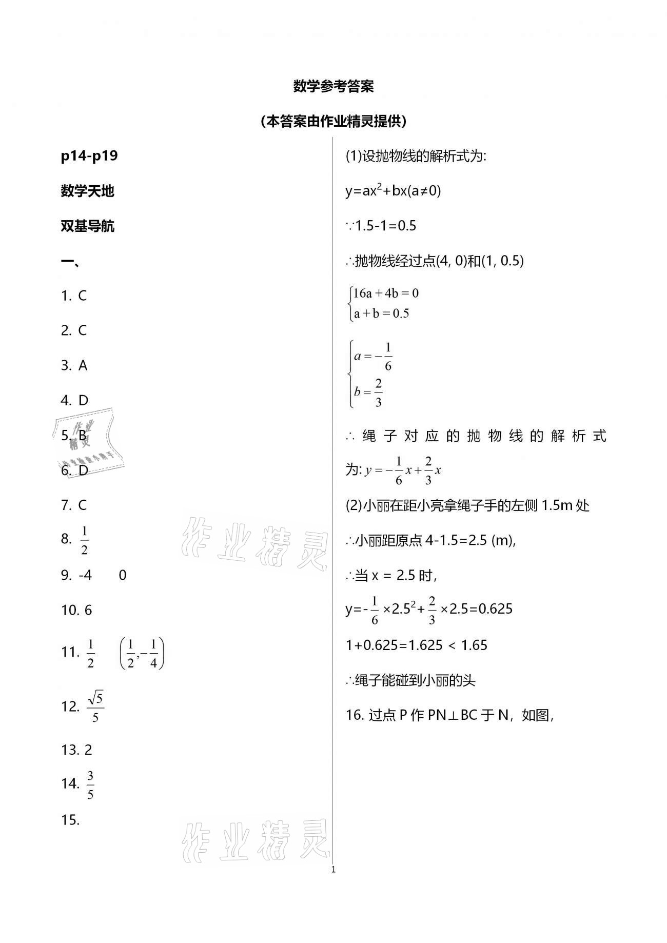 2021年寒假生活指導(dǎo)九年級54制山東教育出版社 參考答案第7頁