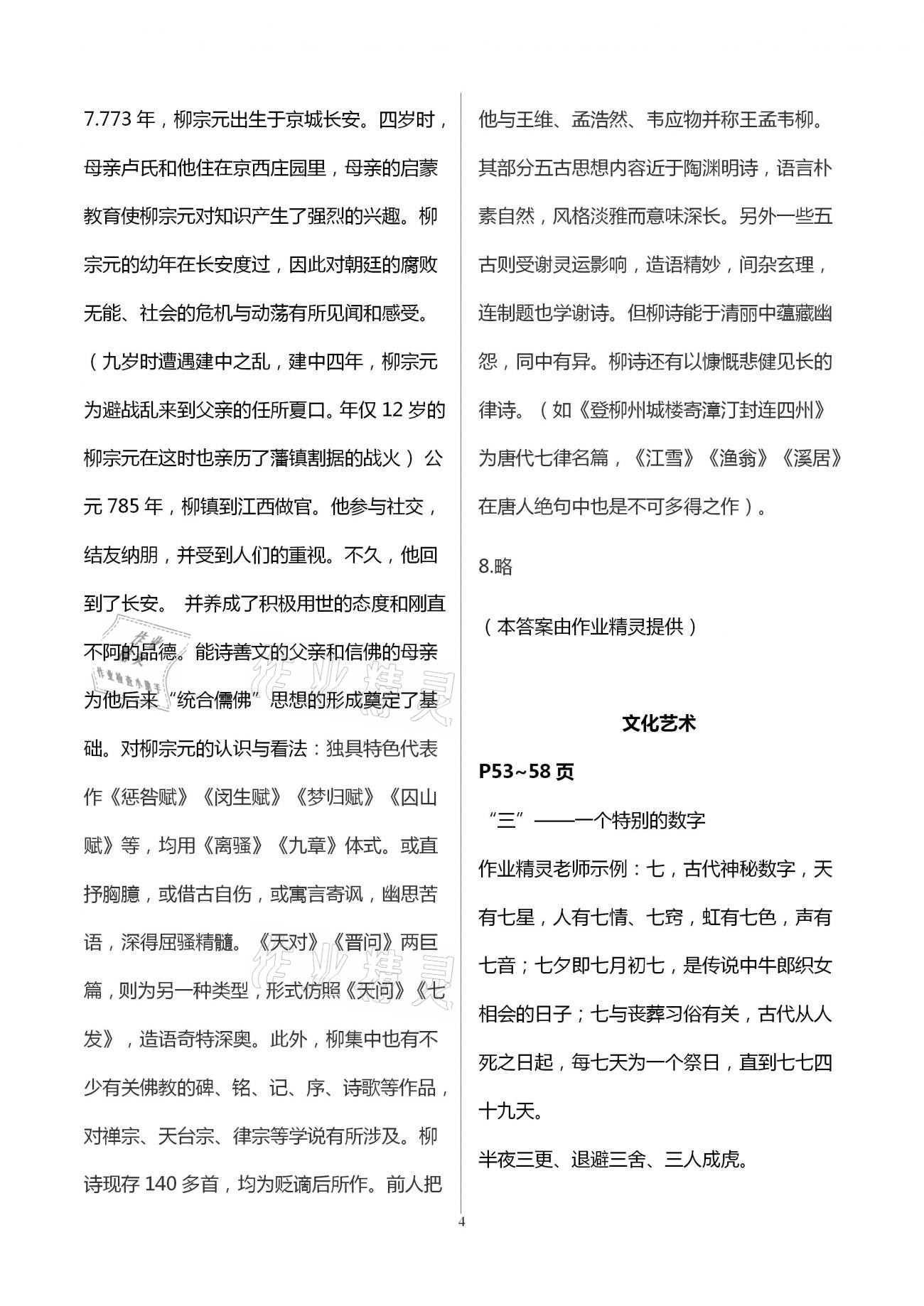 2021年寒假生活指導(dǎo)九年級54制山東教育出版社 第4頁