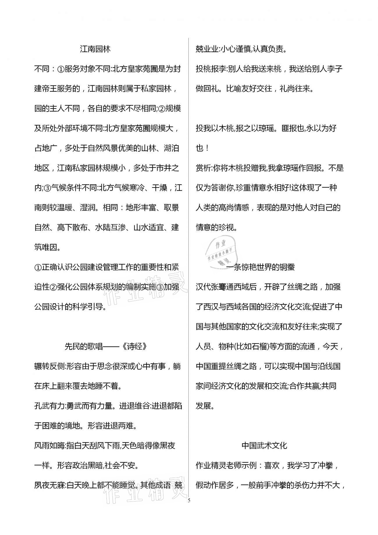 2021年寒假生活指導(dǎo)九年級54制山東教育出版社 第5頁