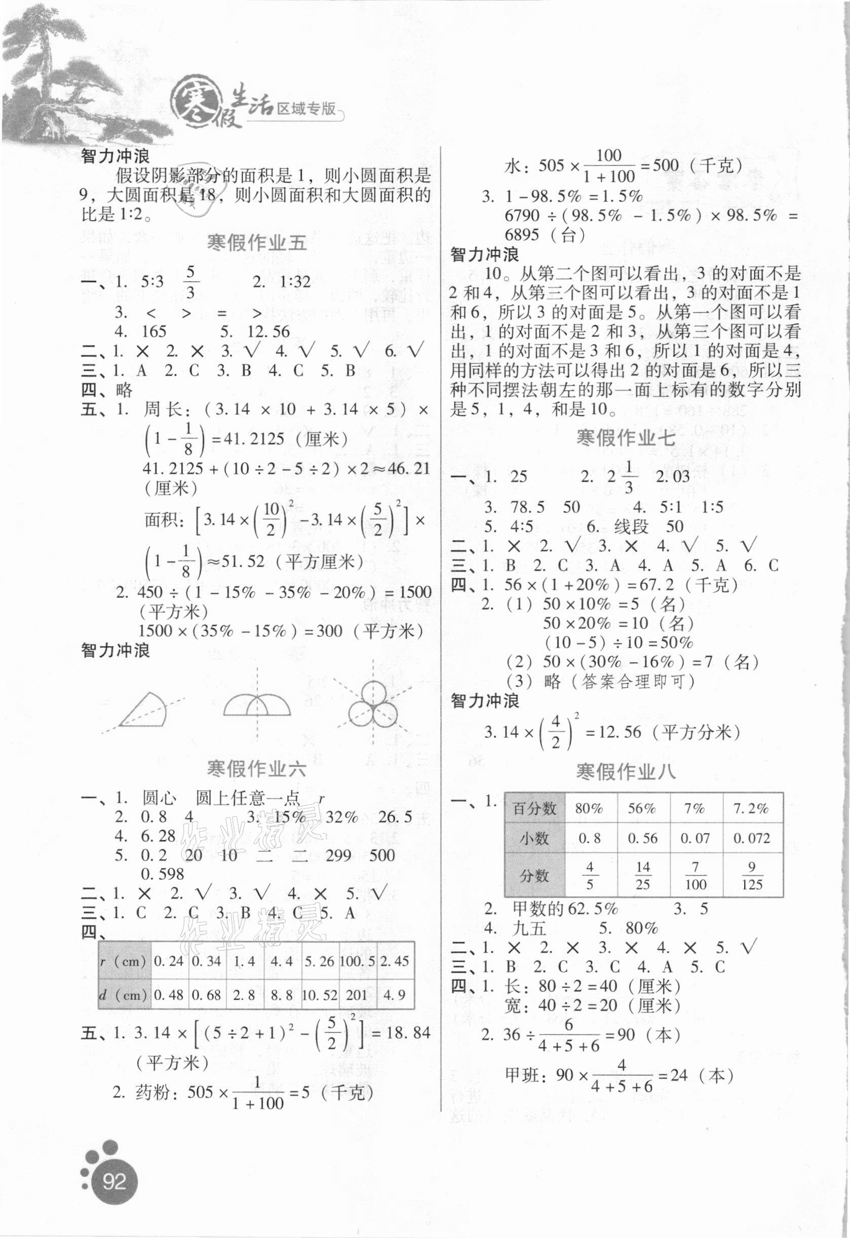 2021年寒假生活六年級(jí)數(shù)學(xué)區(qū)域?qū)０婧颖比嗣癯霭嫔?nbsp;第2頁