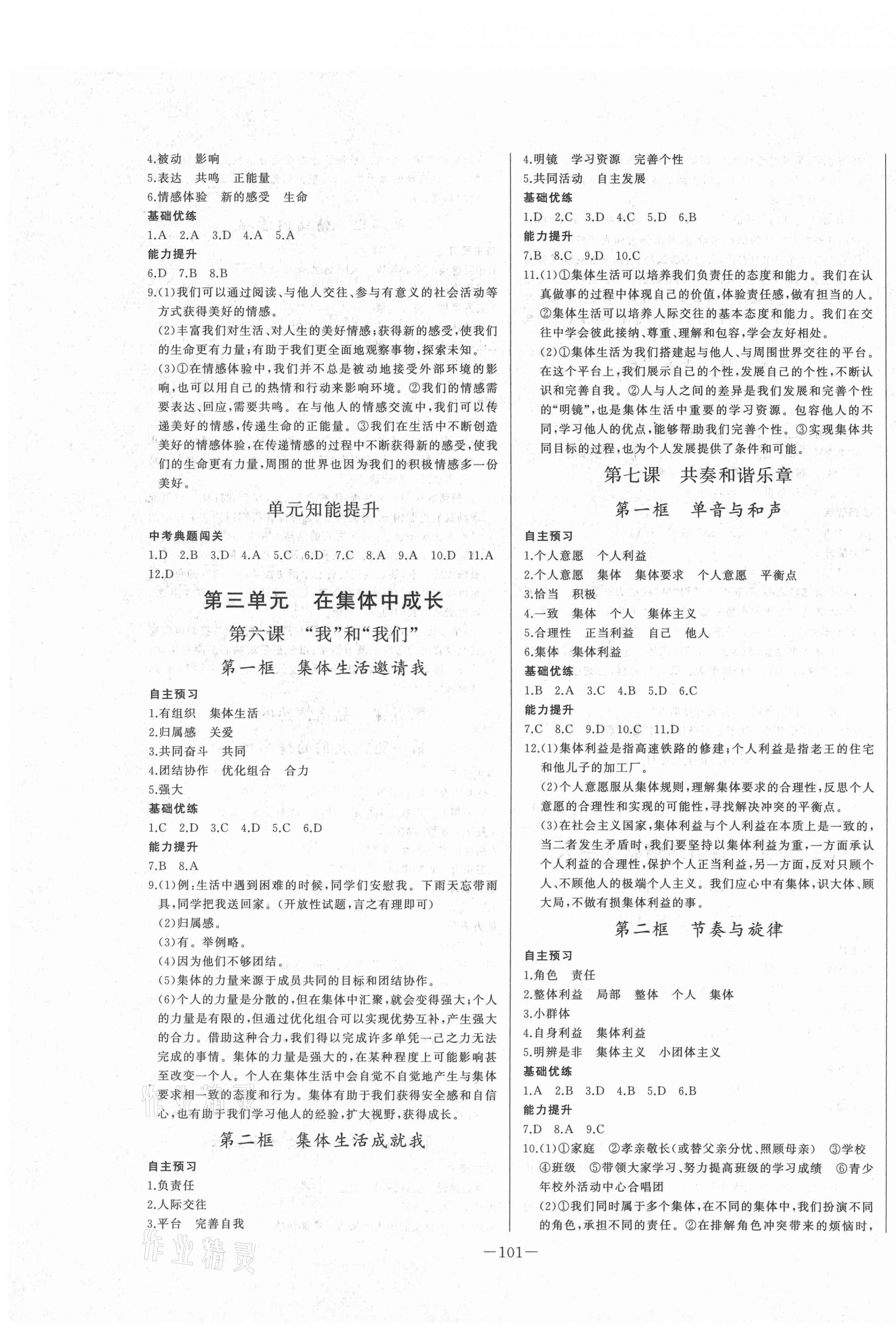 2021年A加優(yōu)化作業(yè)本七年級(jí)道德與法治下冊(cè)人教版江西專版 第3頁(yè)