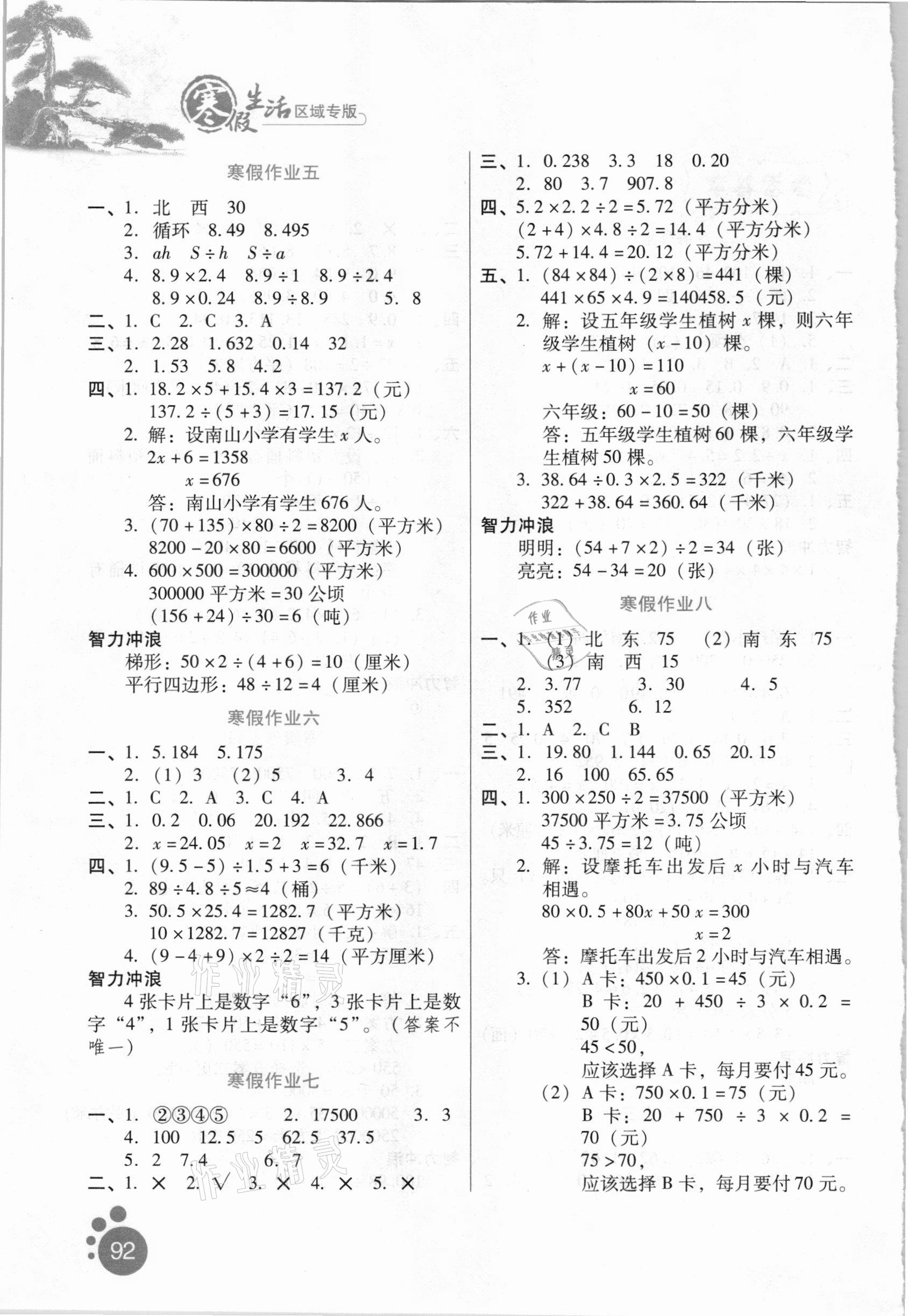 2021年寒假生活五年級數學區(qū)域專版河北人民出版社 第2頁