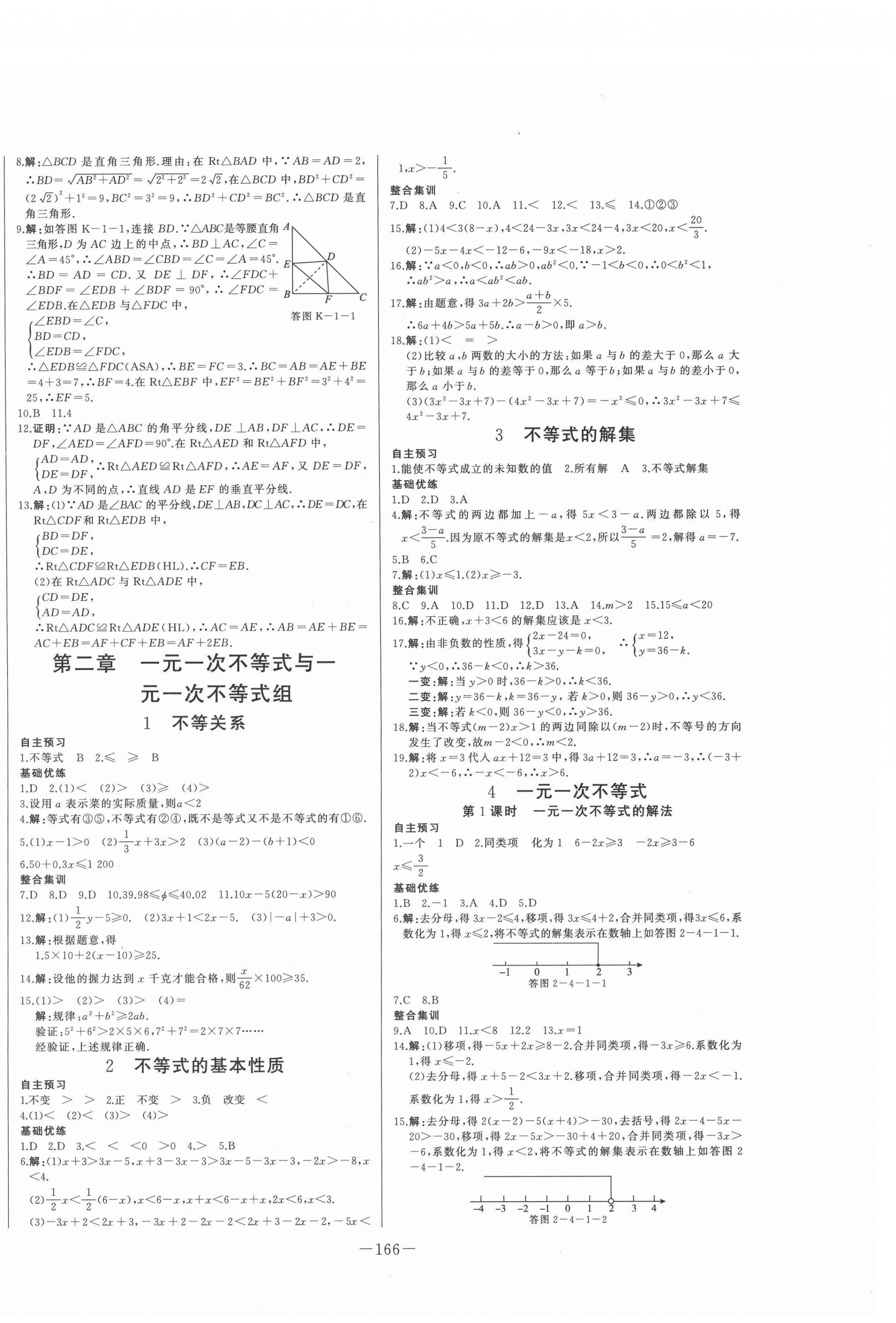 2021年A加優(yōu)化作業(yè)本八年級數(shù)學(xué)下冊北師大版江西專版 第4頁