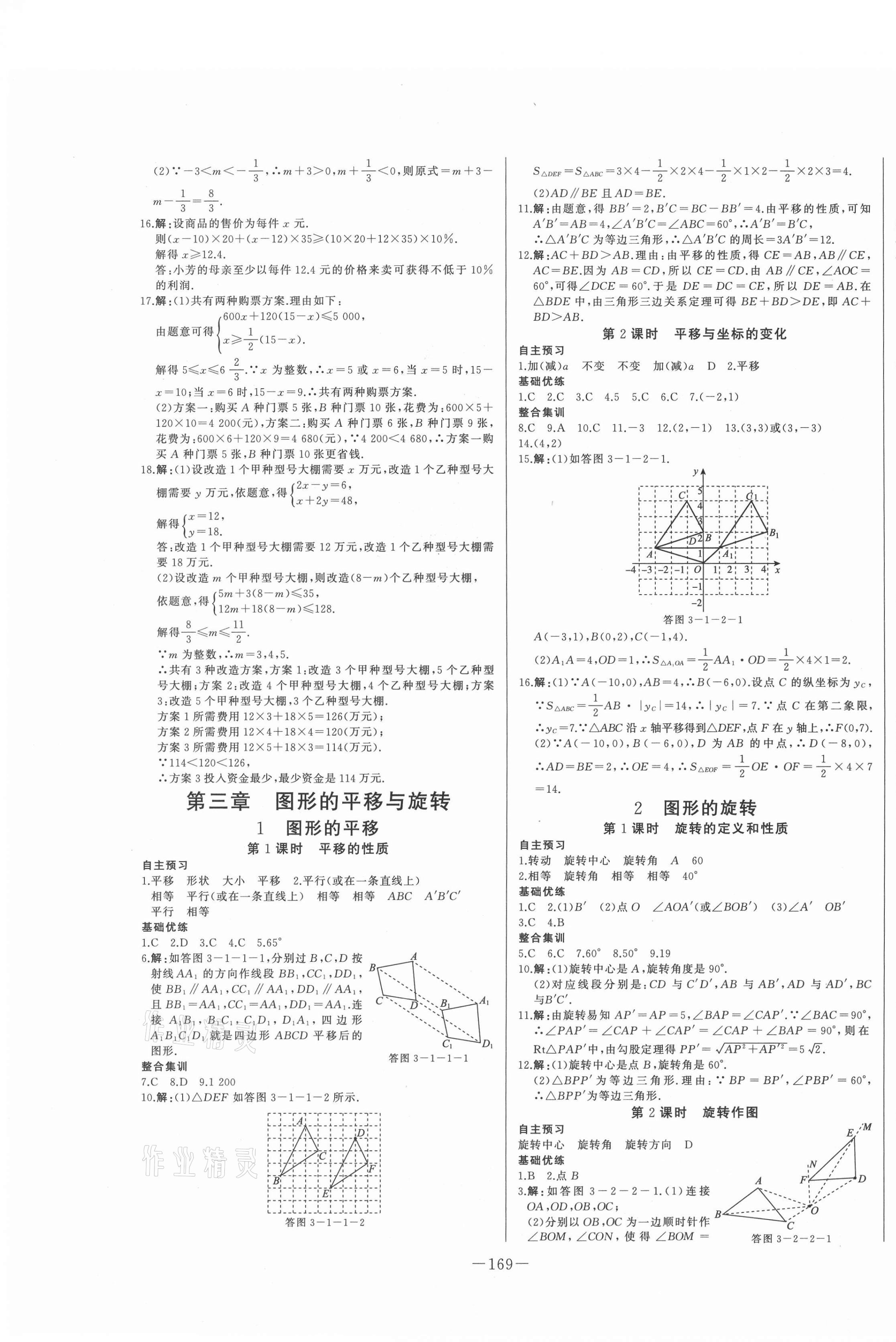 2021年A加优化作业本八年级数学下册北师大版江西专版 第7页