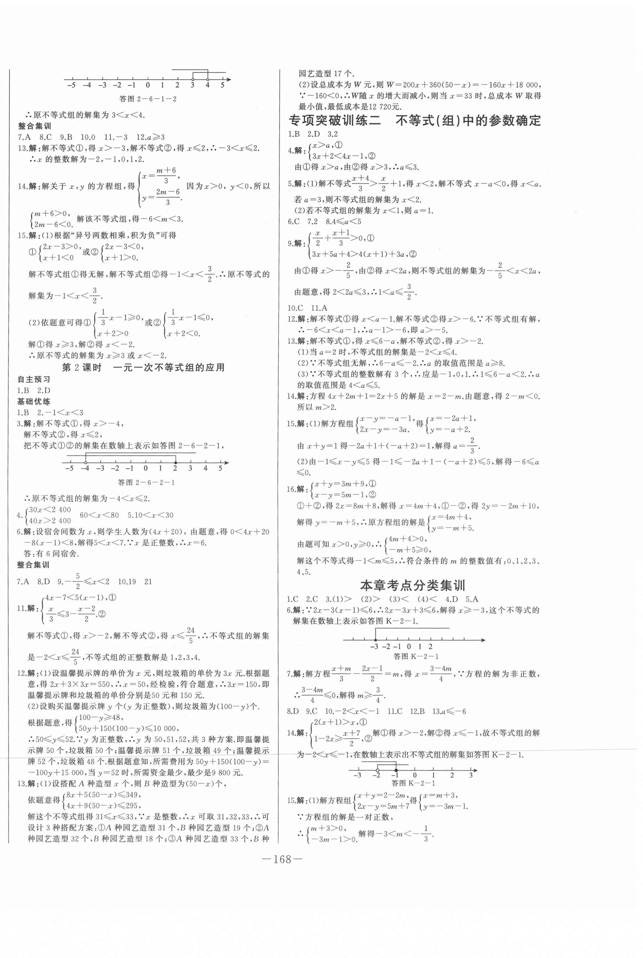 2021年A加优化作业本八年级数学下册北师大版江西专版 第6页