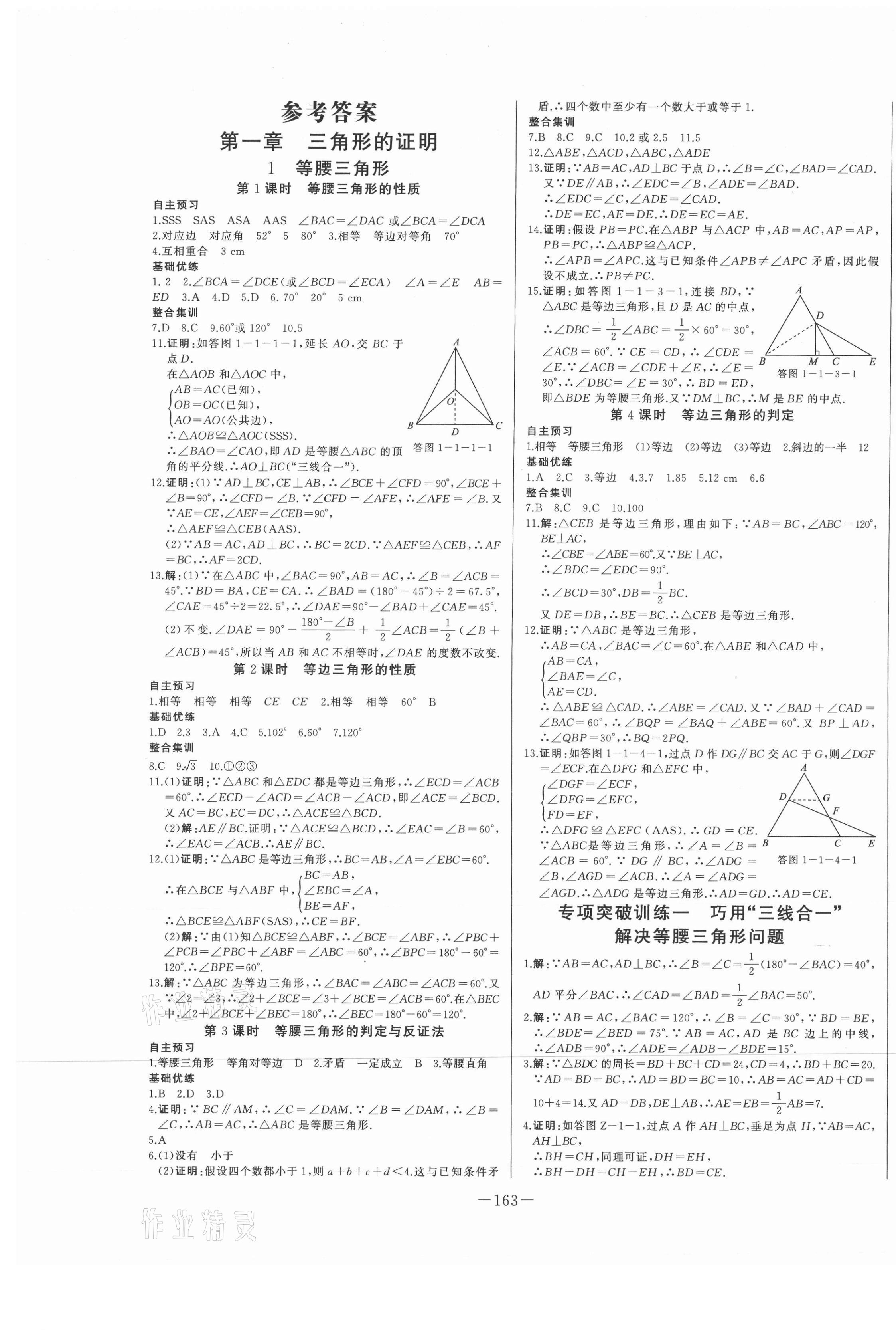 2021年A加優(yōu)化作業(yè)本八年級數學下冊北師大版江西專版 第1頁