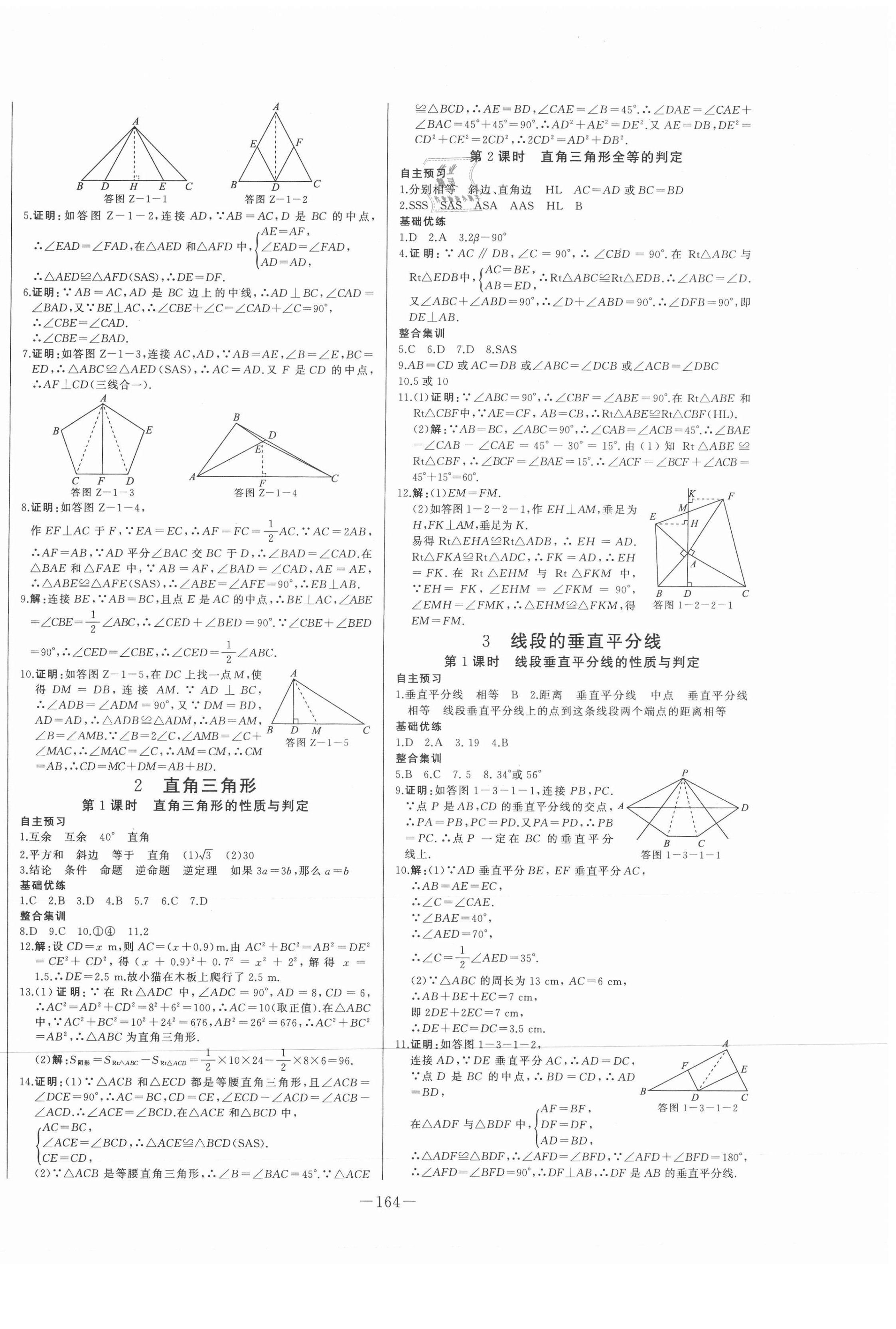 2021年A加優(yōu)化作業(yè)本八年級數(shù)學(xué)下冊北師大版江西專版 第2頁