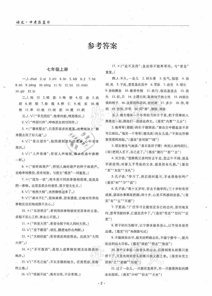 2021年文科愛好者語文部編版第28-29期 參考答案第1頁(yè)