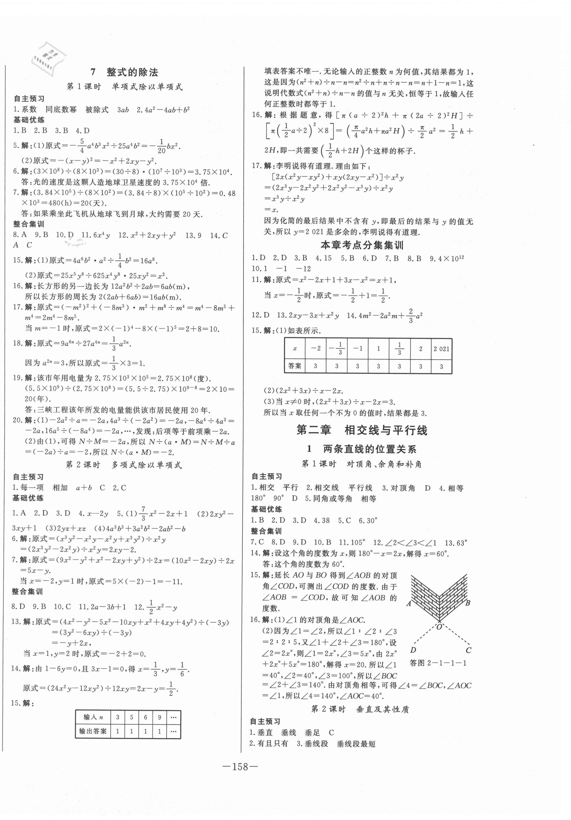 2021年A加優(yōu)化作業(yè)本七年級數學下冊北師大版江西專版 第4頁